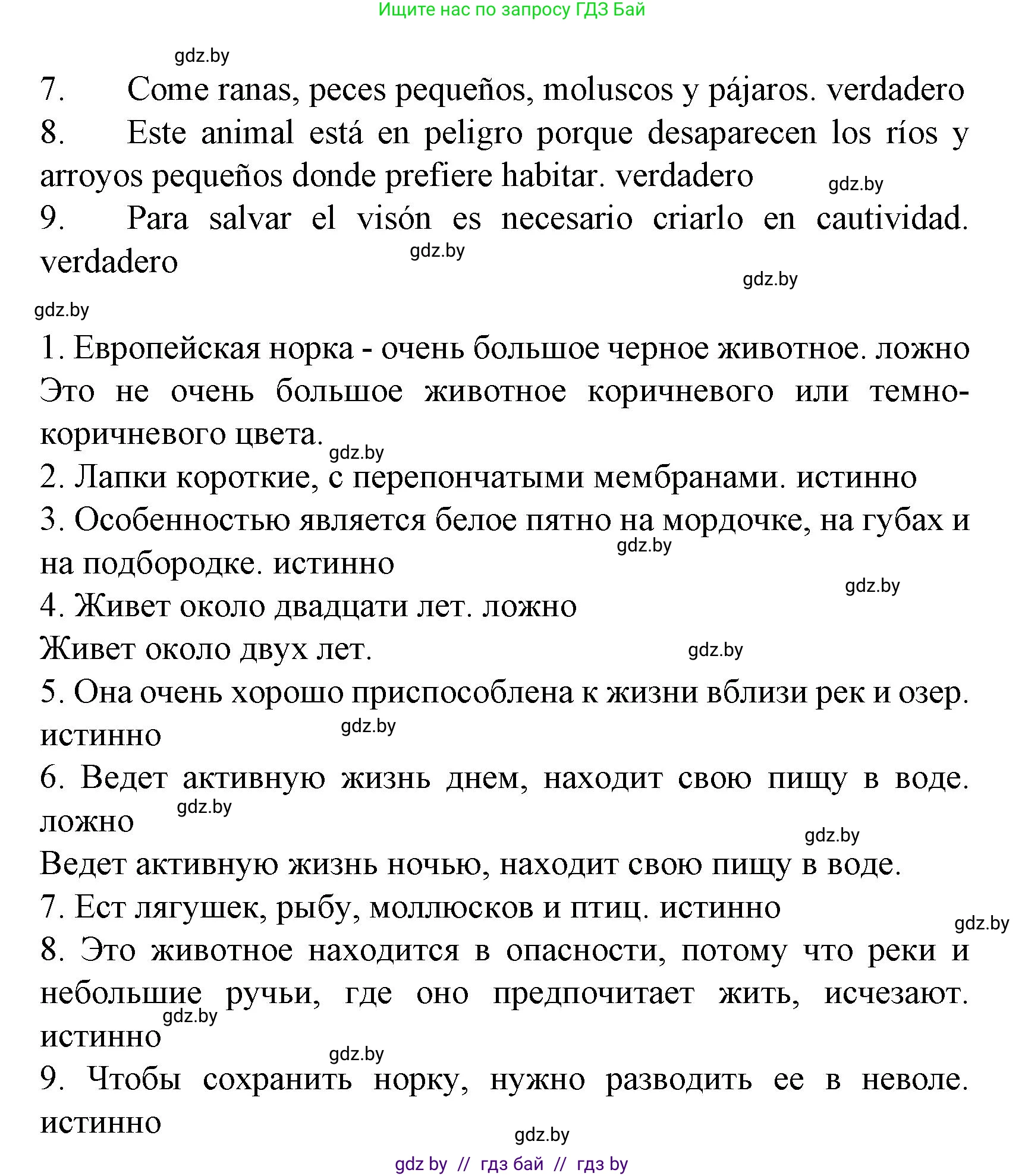 Испанский язык, 6 класс Учебник, автор: Гриневич Елена Карловна, издательство Вышэйшая школа, Минск, 2016, зелёного цвета, страница 267, номер 23, Решение (продолжение 2)
