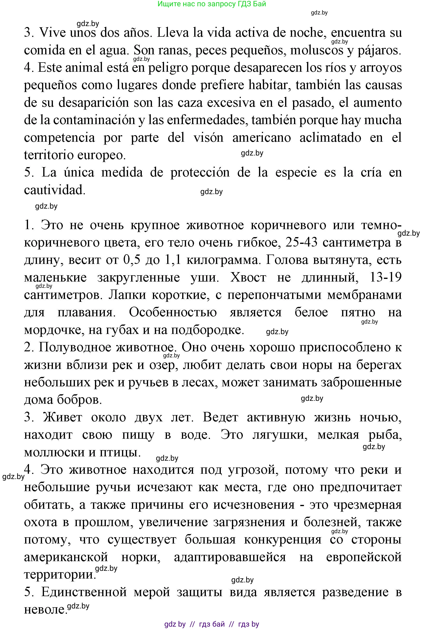 Испанский язык, 6 класс Учебник, автор: Гриневич Елена Карловна, издательство Вышэйшая школа, Минск, 2016, зелёного цвета, страница 268, номер 24, Решение (продолжение 2)