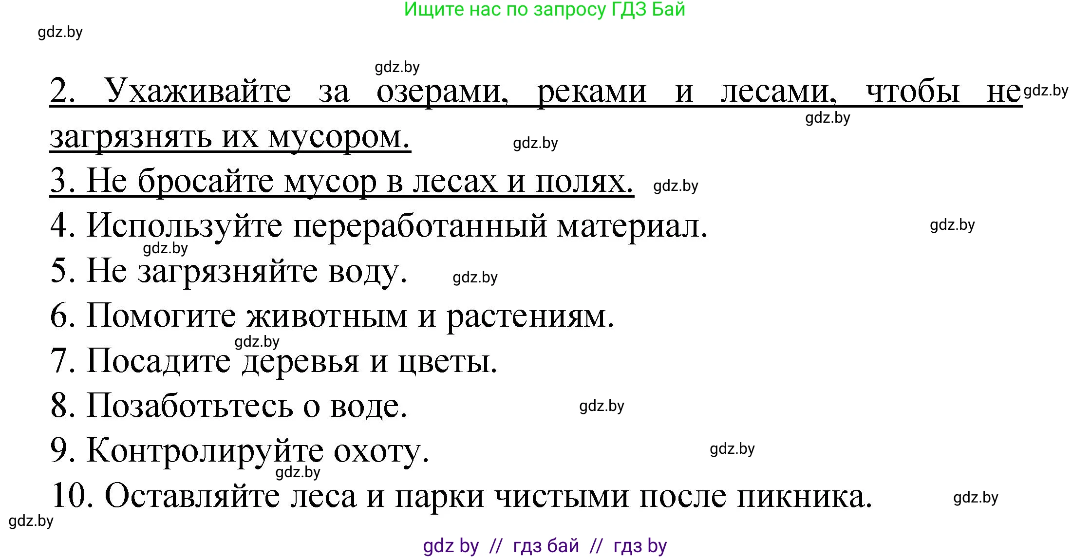 Испанский язык, 6 класс Учебник, автор: Гриневич Елена Карловна, издательство Вышэйшая школа, Минск, 2016, зелёного цвета, страница 270, номер 26, Решение (продолжение 2)