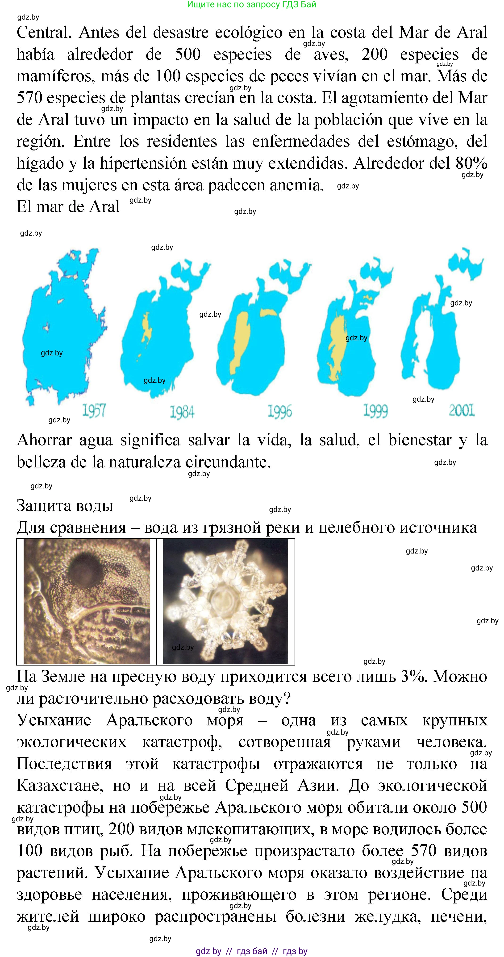 Испанский язык, 6 класс Учебник, автор: Гриневич Елена Карловна, издательство Вышэйшая школа, Минск, 2016, зелёного цвета, страница 271, номер 27, Решение (продолжение 2)