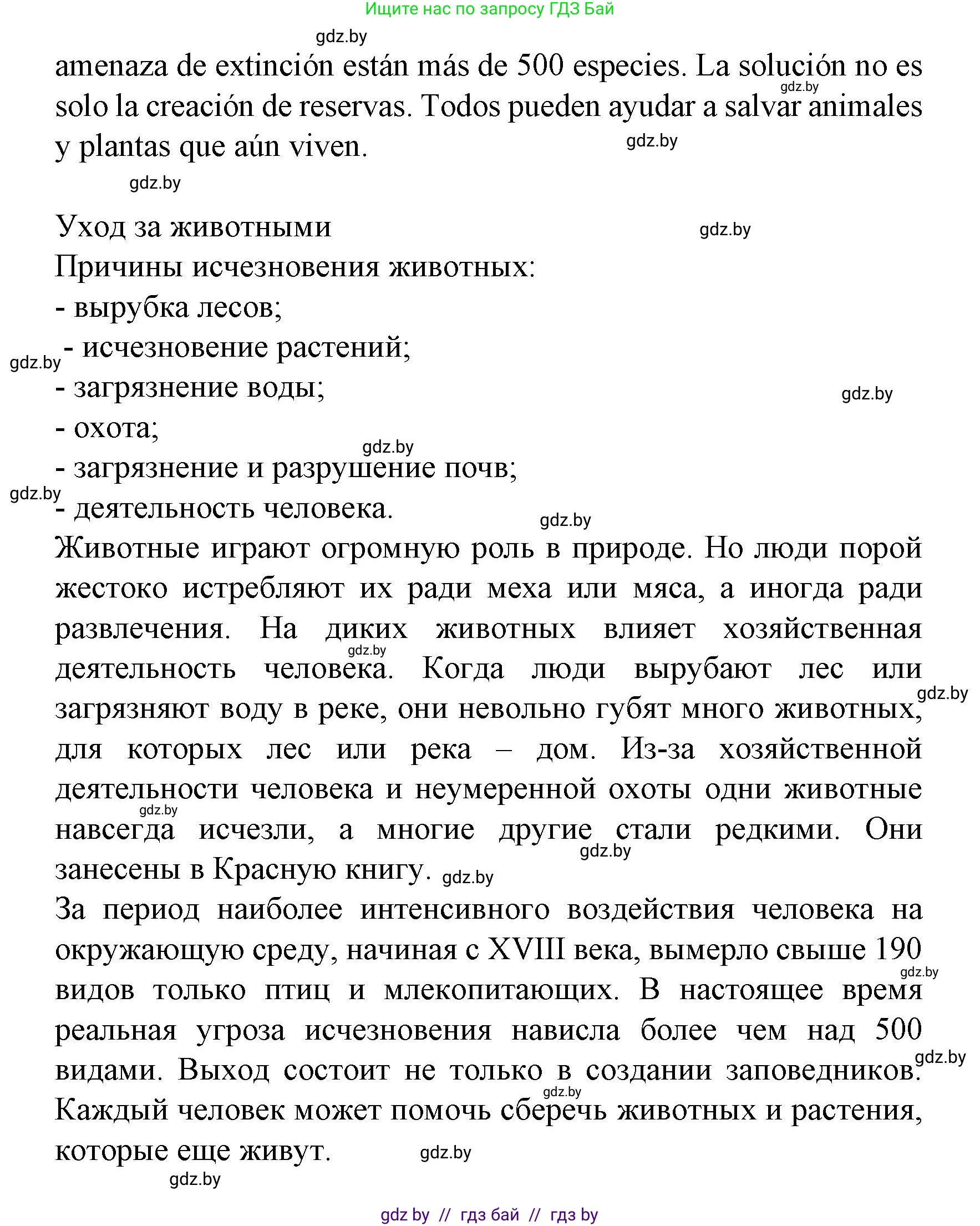Испанский язык, 6 класс Учебник, автор: Гриневич Елена Карловна, издательство Вышэйшая школа, Минск, 2016, зелёного цвета, страница 271, номер 27, Решение (продолжение 5)