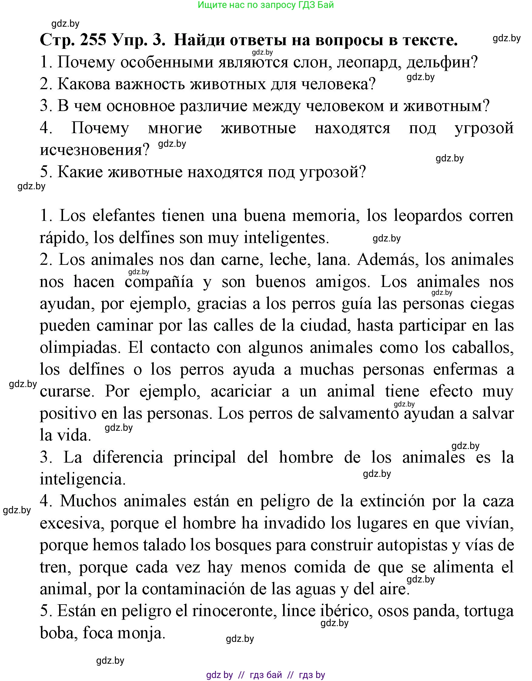 Испанский язык, 6 класс Учебник, автор: Гриневич Елена Карловна, издательство Вышэйшая школа, Минск, 2016, зелёного цвета, страница 255, номер 3, Решение