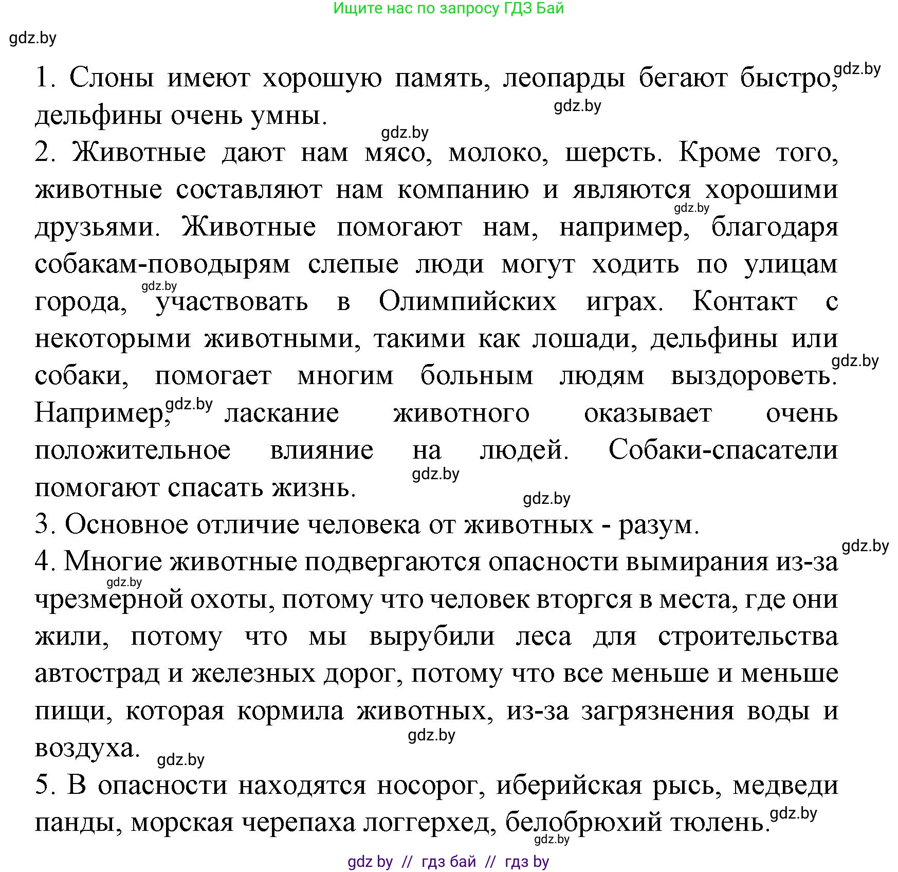 Испанский язык, 6 класс Учебник, автор: Гриневич Елена Карловна, издательство Вышэйшая школа, Минск, 2016, зелёного цвета, страница 255, номер 3, Решение (продолжение 2)