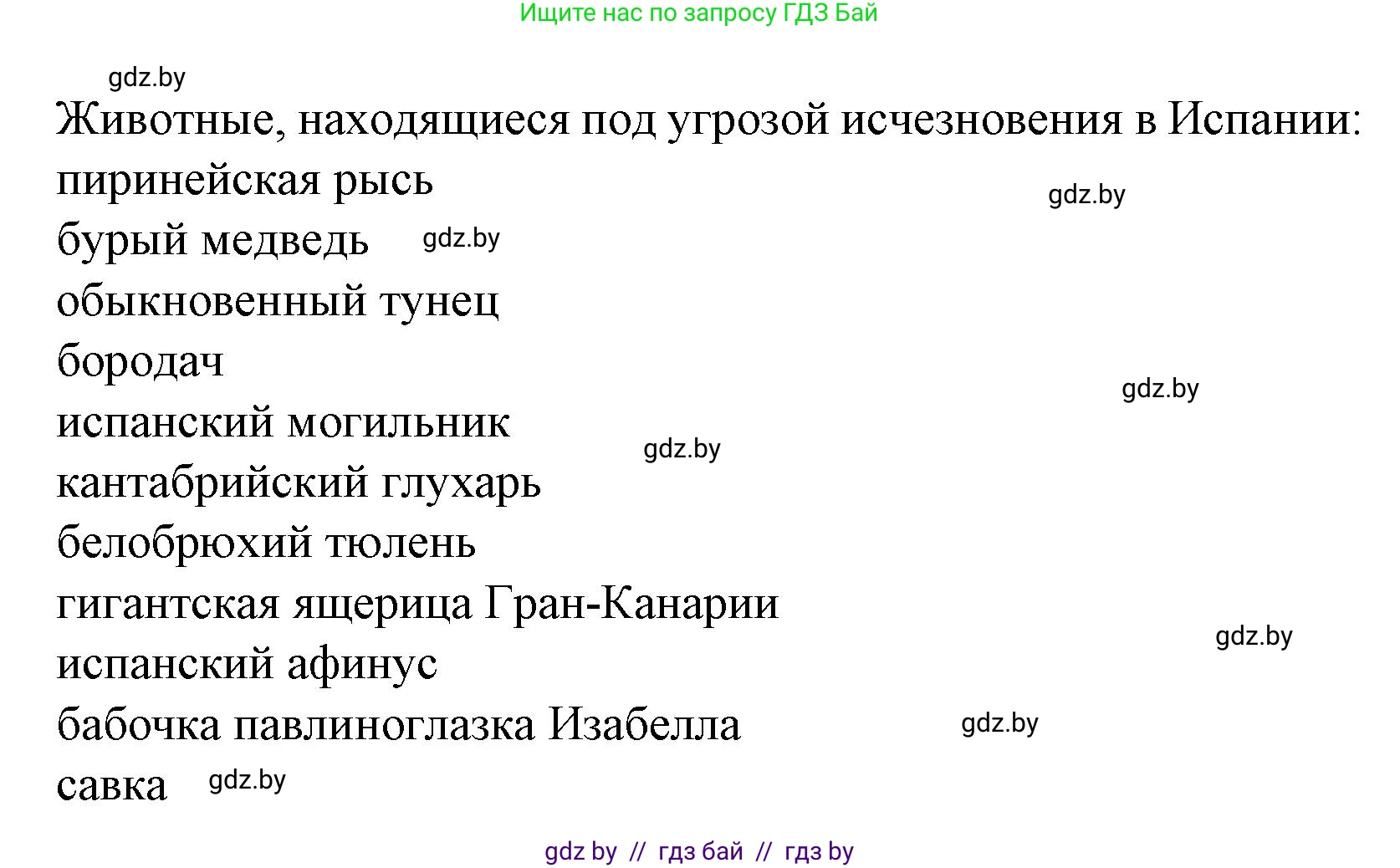 Испанский язык, 6 класс Учебник, автор: Гриневич Елена Карловна, издательство Вышэйшая школа, Минск, 2016, зелёного цвета, страница 255, номер 4, Решение (продолжение 2)