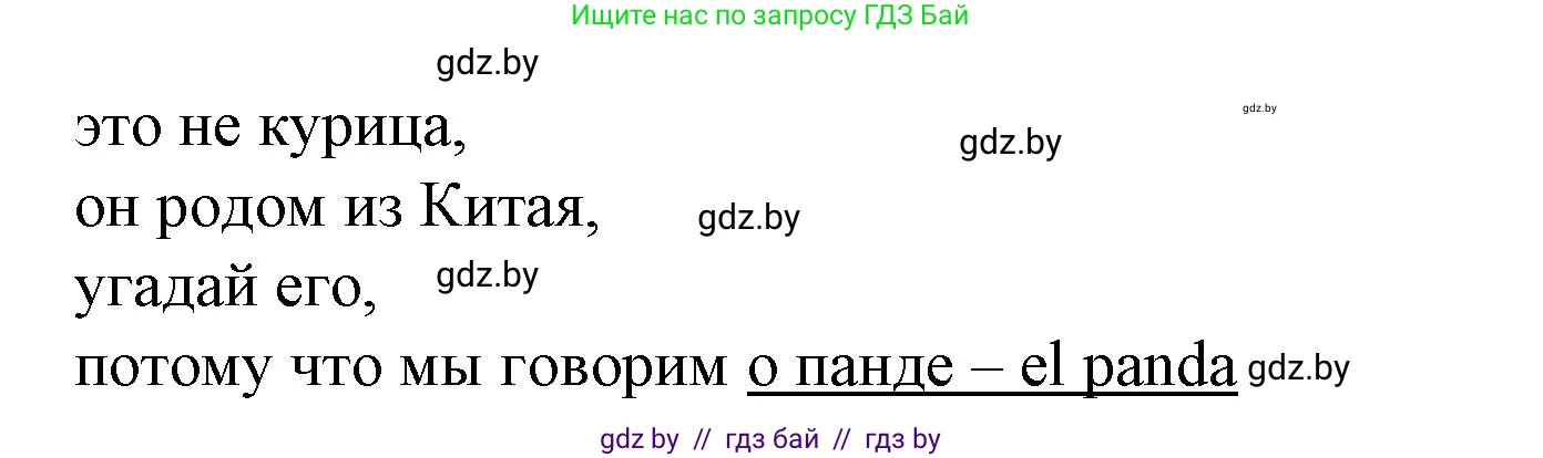 Испанский язык, 6 класс Учебник, автор: Гриневич Елена Карловна, издательство Вышэйшая школа, Минск, 2016, зелёного цвета, страница 256, номер 6, Решение (продолжение 2)