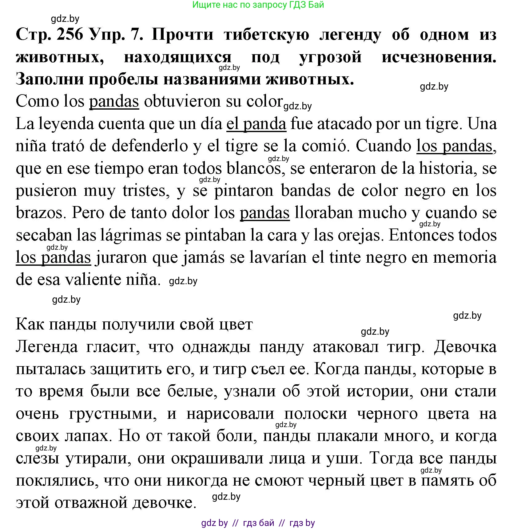 Испанский язык, 6 класс Учебник, автор: Гриневич Елена Карловна, издательство Вышэйшая школа, Минск, 2016, зелёного цвета, страница 256, номер 7, Решение