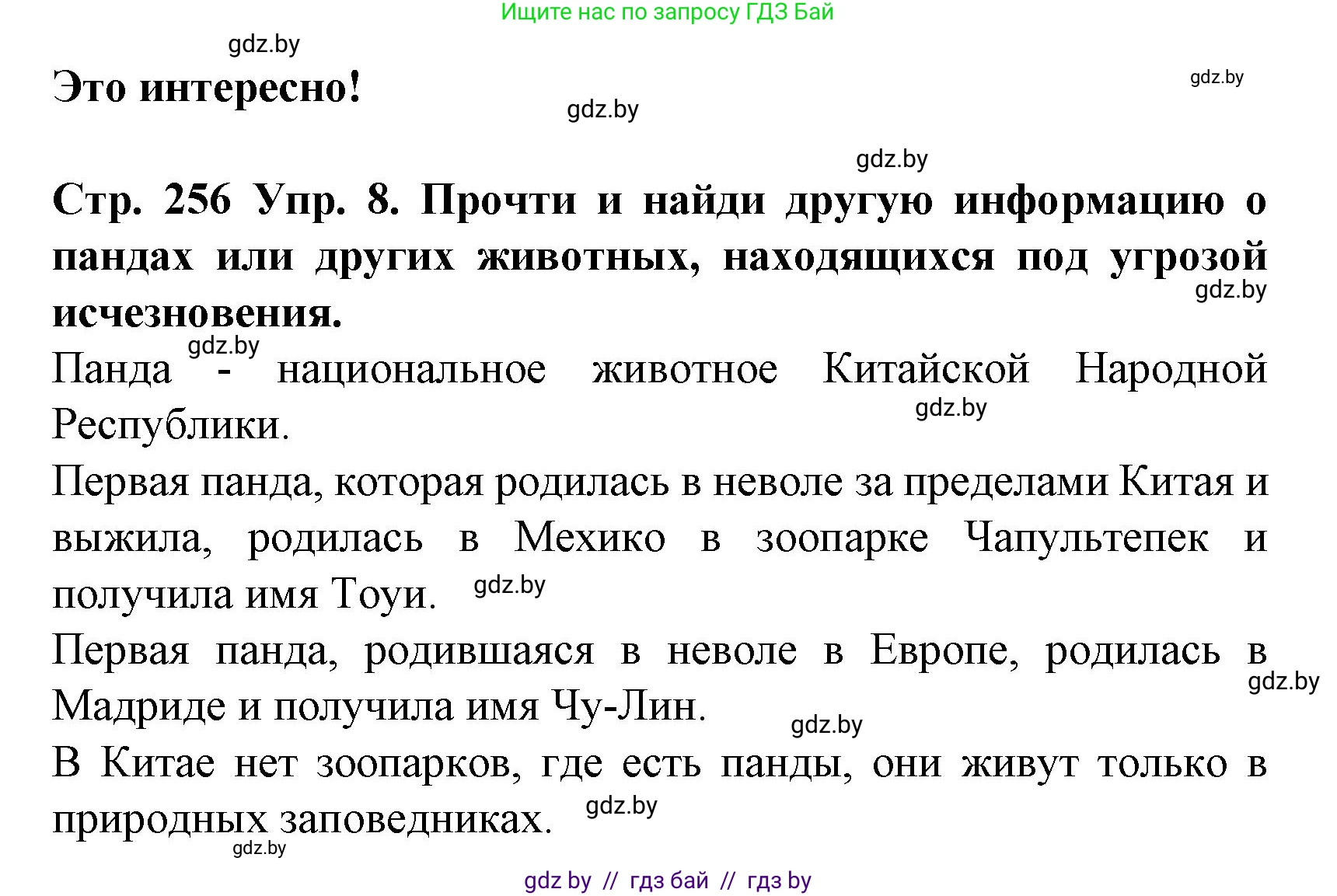 Испанский язык, 6 класс Учебник, автор: Гриневич Елена Карловна, издательство Вышэйшая школа, Минск, 2016, зелёного цвета, страница 256, номер 8, Решение