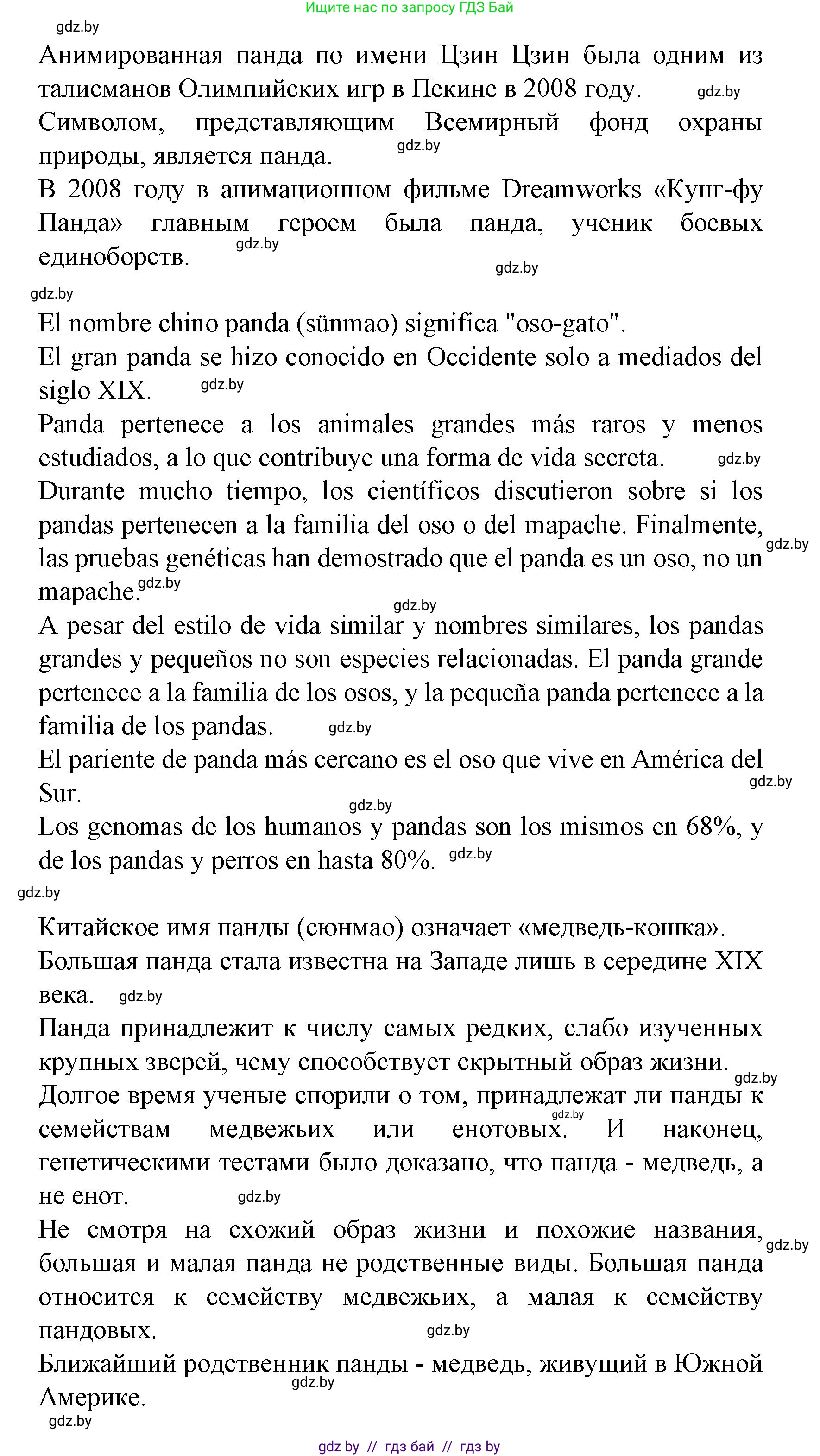 Испанский язык, 6 класс Учебник, автор: Гриневич Елена Карловна, издательство Вышэйшая школа, Минск, 2016, зелёного цвета, страница 256, номер 8, Решение (продолжение 2)