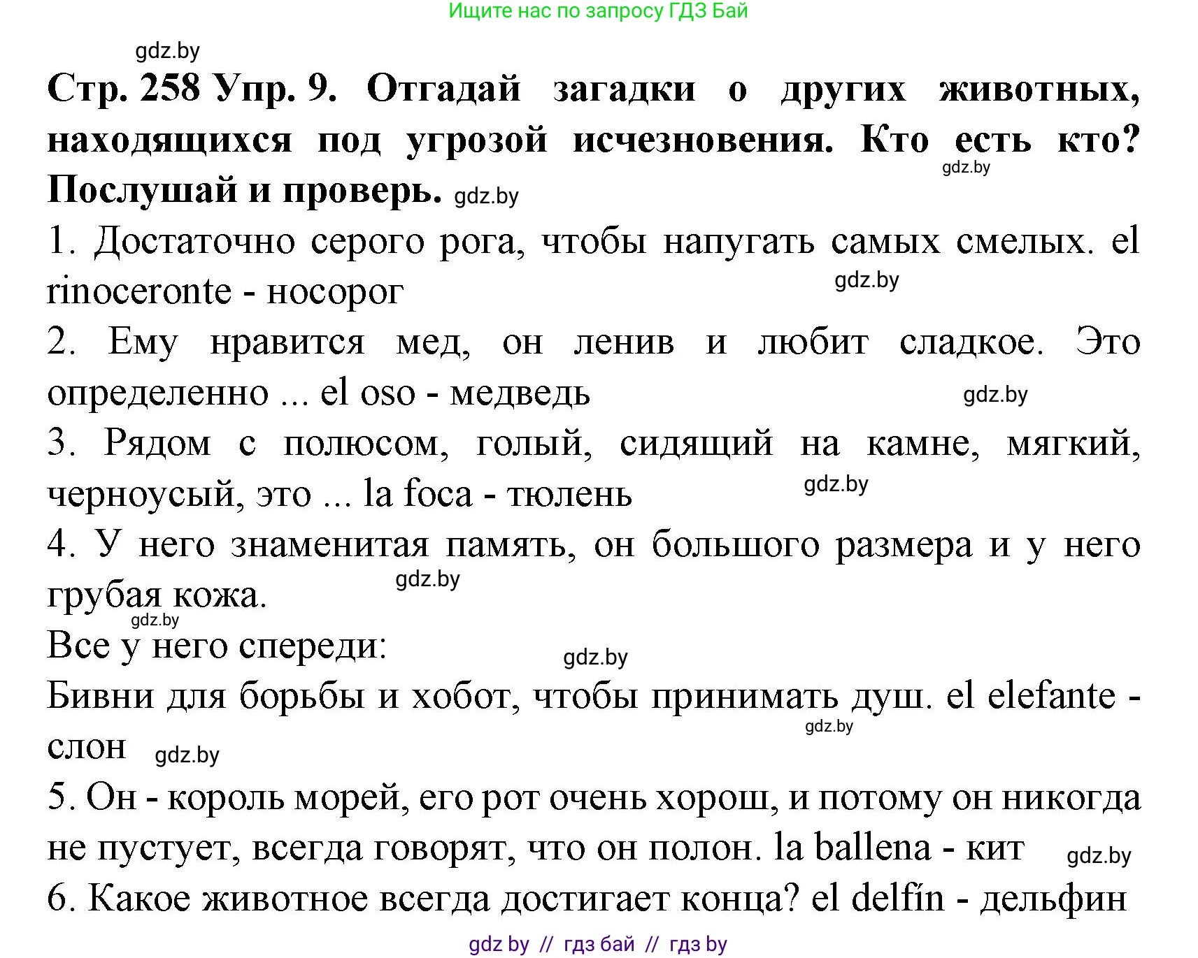 Испанский язык, 6 класс Учебник, автор: Гриневич Елена Карловна, издательство Вышэйшая школа, Минск, 2016, зелёного цвета, страница 258, номер 9, Решение