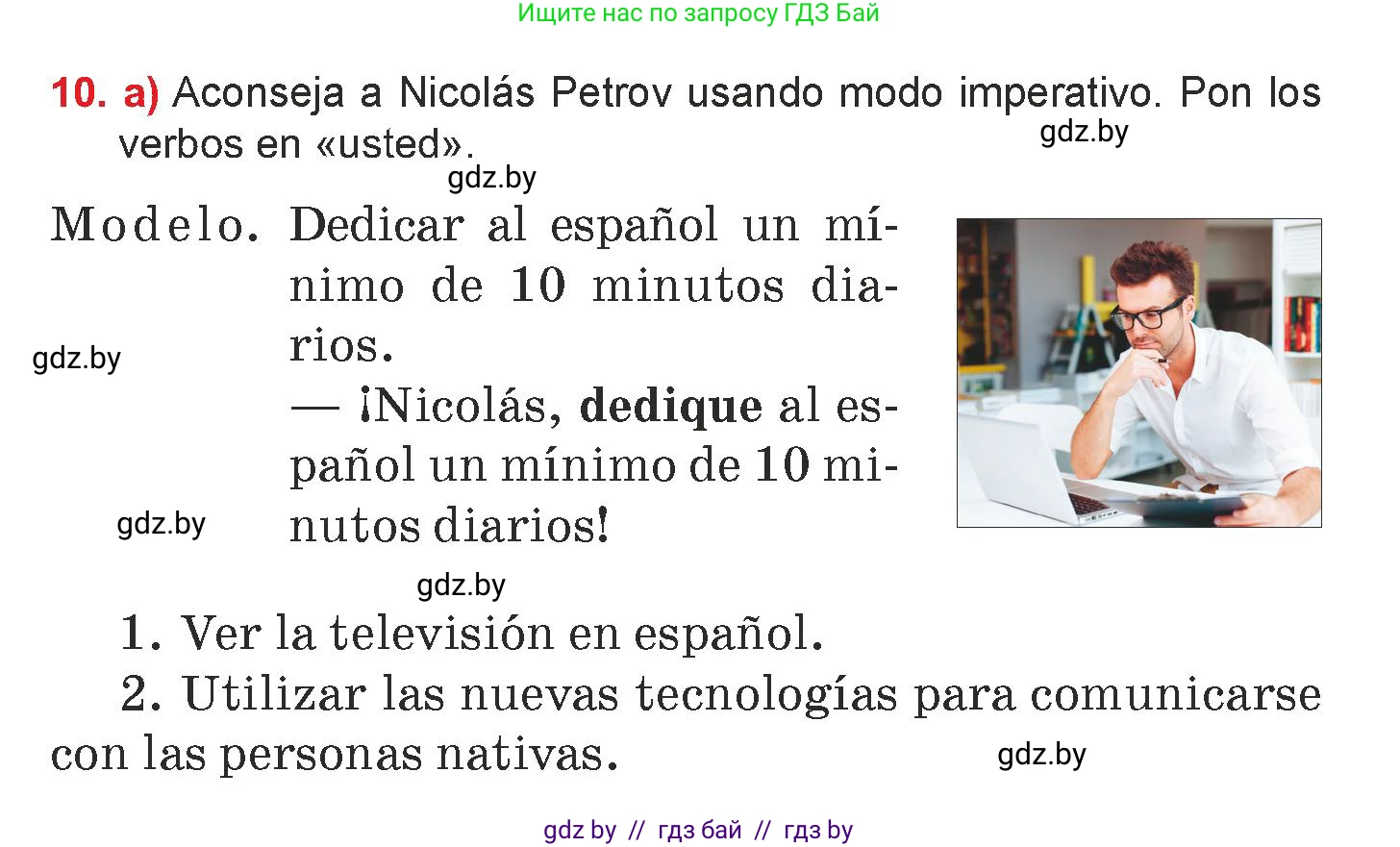 Испанский язык, 7 класс Учебник, авторы: Цыбулева Татьяна Эдуардовна, Пушкина Ольга Александровна, Карпиевич Галина Константиновна, издательство Издательский центр БГУ, Минск, 2019, бирюзового цвета, Часть 1, страница 12, номер 10, Условие