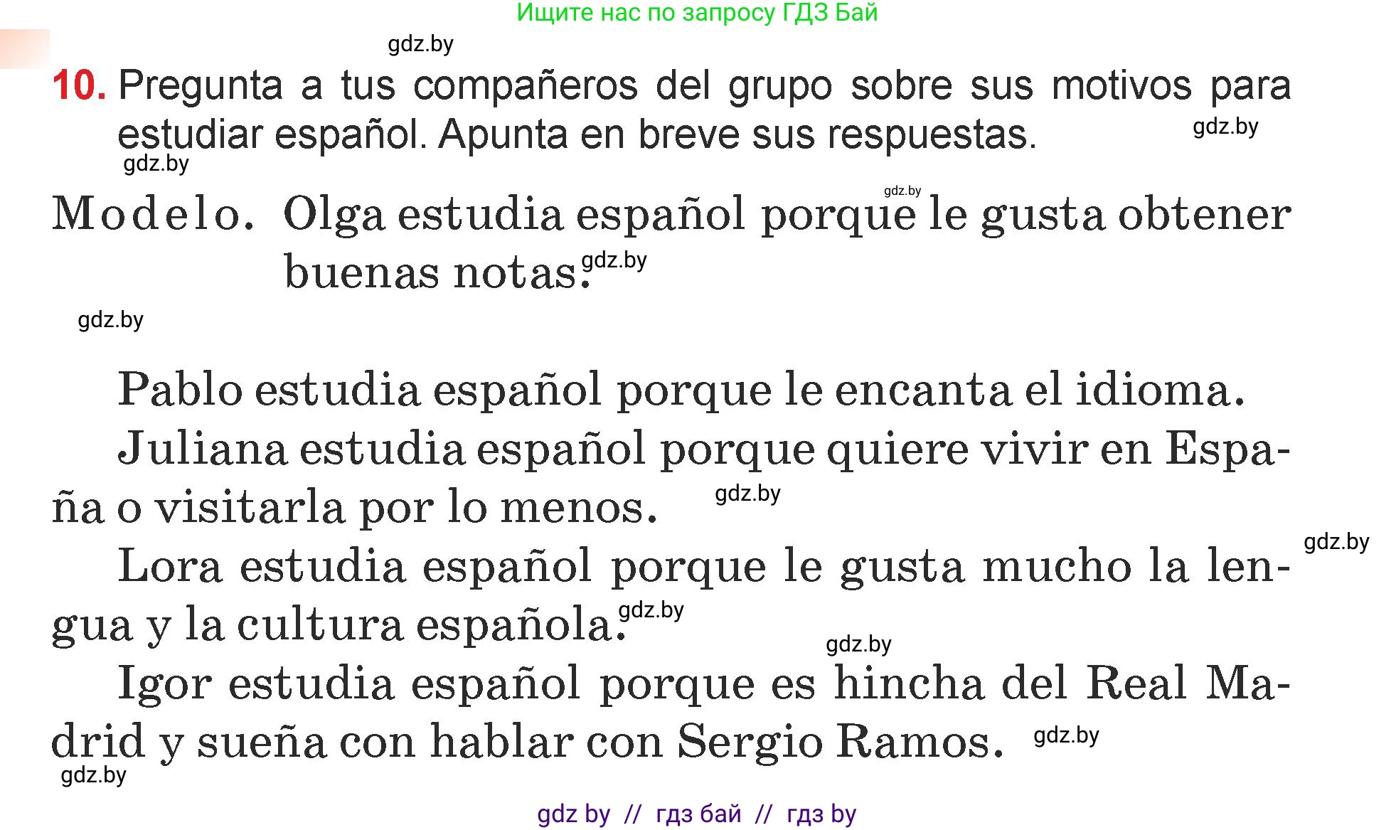 Испанский язык, 7 класс Учебник, авторы: Цыбулева Татьяна Эдуардовна, Пушкина Ольга Александровна, Карпиевич Галина Константиновна, издательство Издательский центр БГУ, Минск, 2019, бирюзового цвета, Часть 1, страница 32, номер 10, Условие