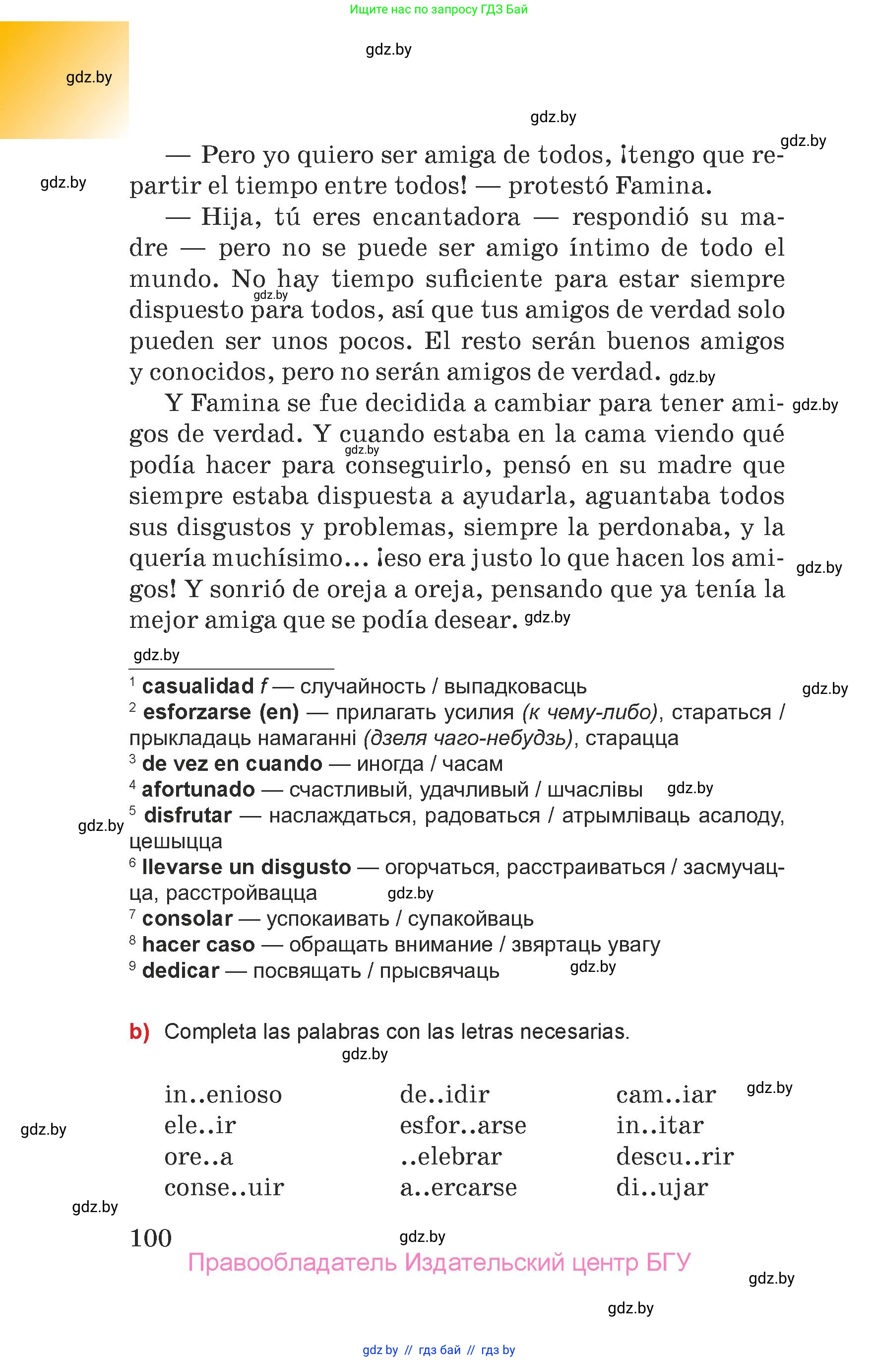 Испанский язык, 7 класс Учебник, авторы: Цыбулева Татьяна Эдуардовна, Пушкина Ольга Александровна, Карпиевич Галина Константиновна, издательство Издательский центр БГУ, Минск, 2019, бирюзового цвета, страница 100