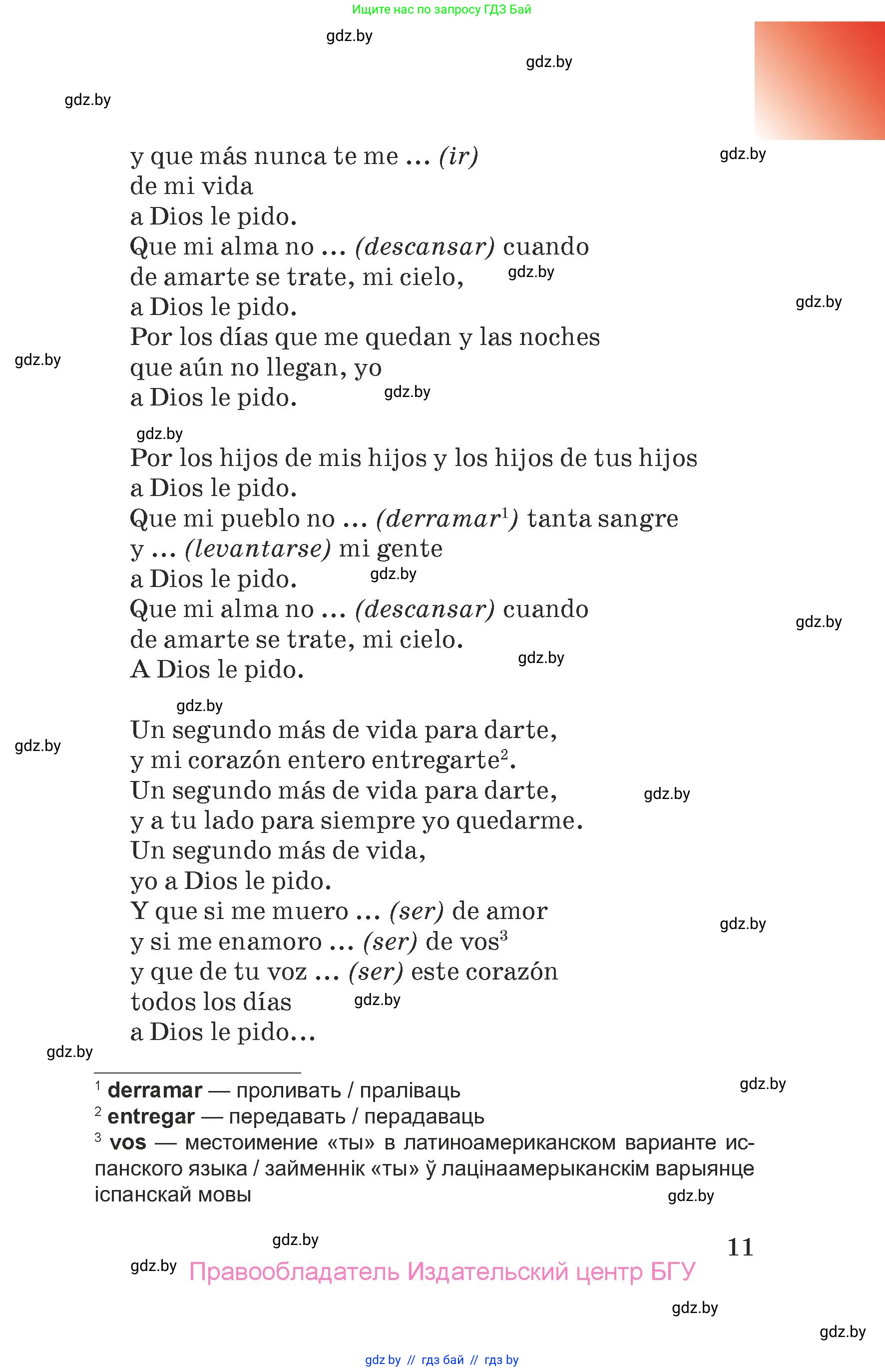 Испанский язык, 7 класс Учебник, авторы: Цыбулева Татьяна Эдуардовна, Пушкина Ольга Александровна, Карпиевич Галина Константиновна, издательство Издательский центр БГУ, Минск, 2019, бирюзового цвета, страница 11