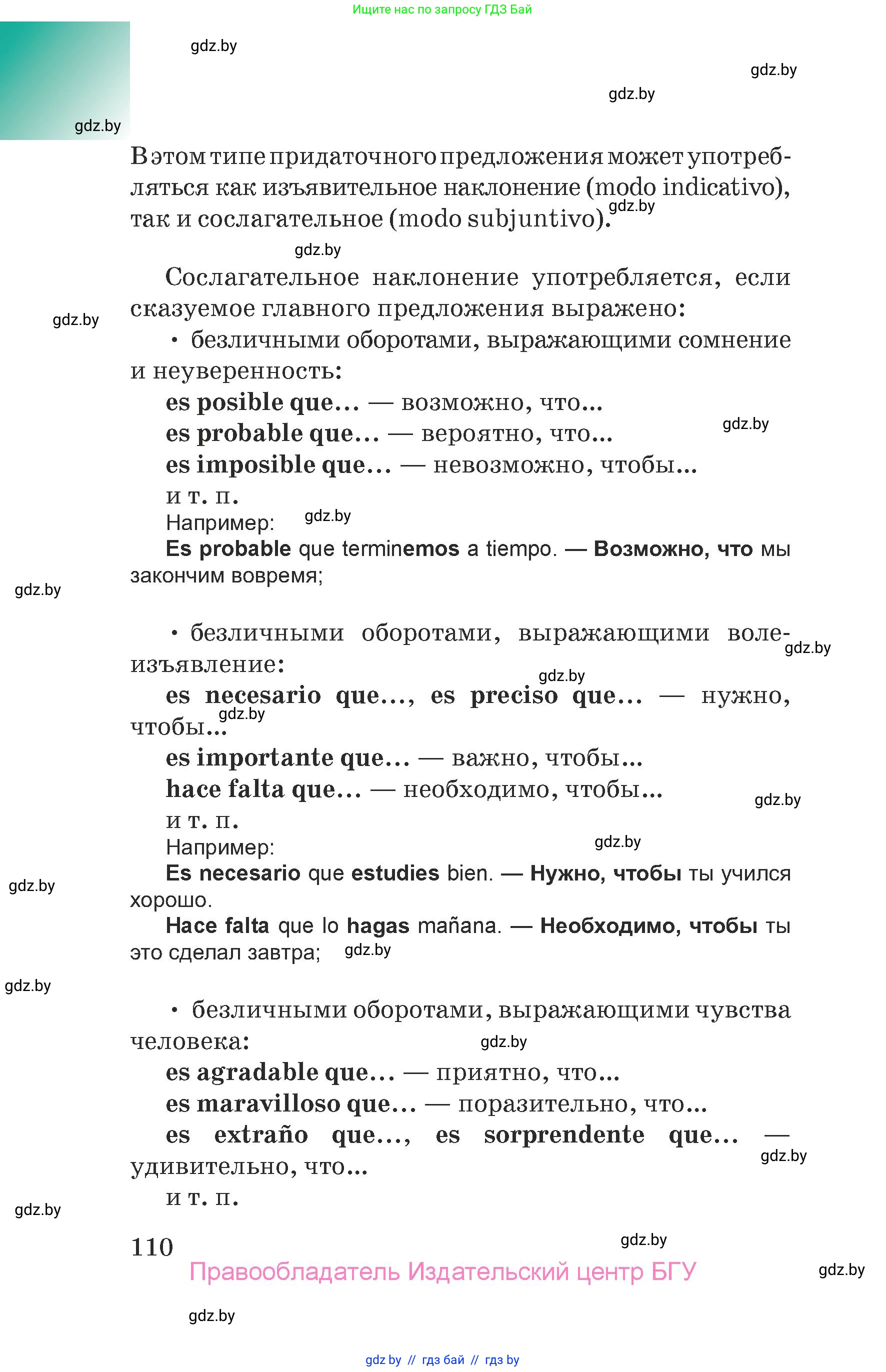 Испанский язык, 7 класс Учебник, авторы: Цыбулева Татьяна Эдуардовна, Пушкина Ольга Александровна, Карпиевич Галина Константиновна, издательство Издательский центр БГУ, Минск, 2019, бирюзового цвета, страница 110