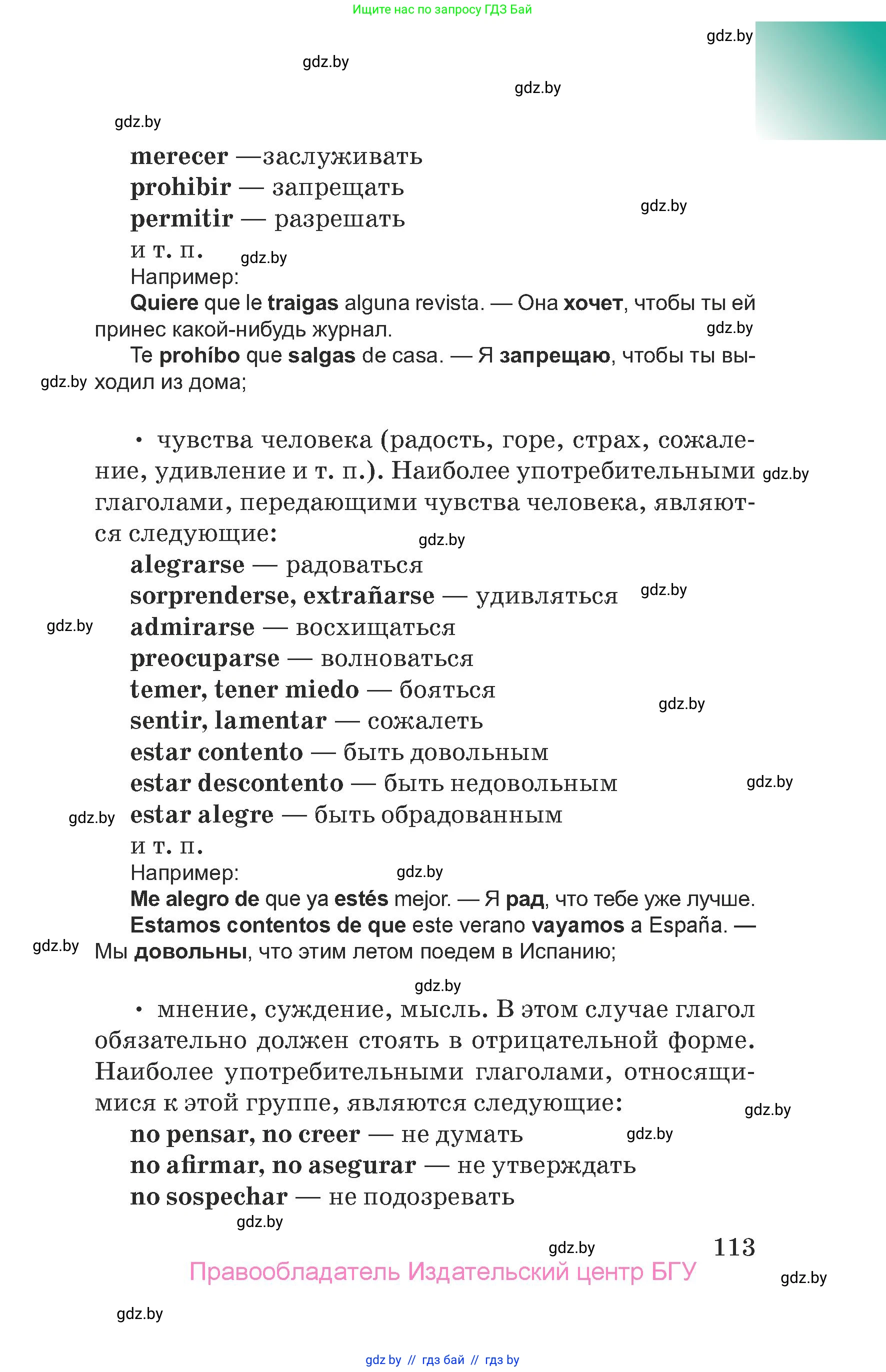 Испанский язык, 7 класс Учебник, авторы: Цыбулева Татьяна Эдуардовна, Пушкина Ольга Александровна, Карпиевич Галина Константиновна, издательство Издательский центр БГУ, Минск, 2019, бирюзового цвета, страница 113