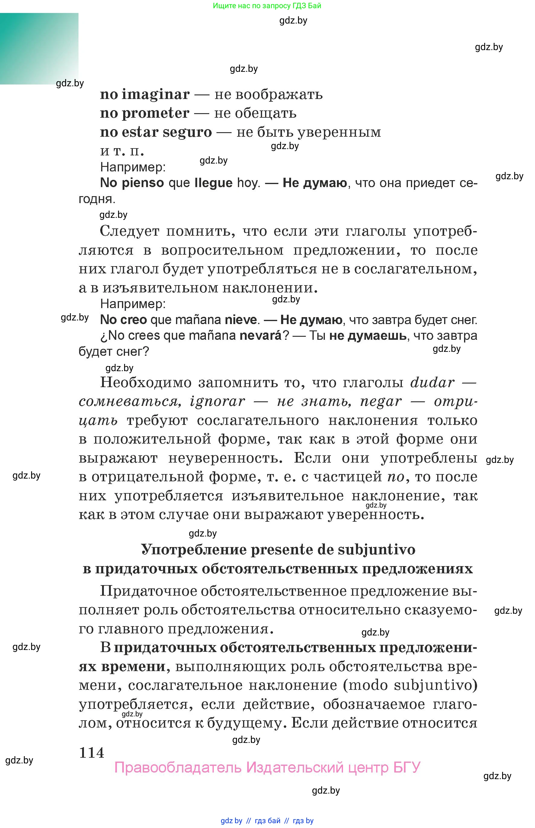 Испанский язык, 7 класс Учебник, авторы: Цыбулева Татьяна Эдуардовна, Пушкина Ольга Александровна, Карпиевич Галина Константиновна, издательство Издательский центр БГУ, Минск, 2019, бирюзового цвета, страница 114