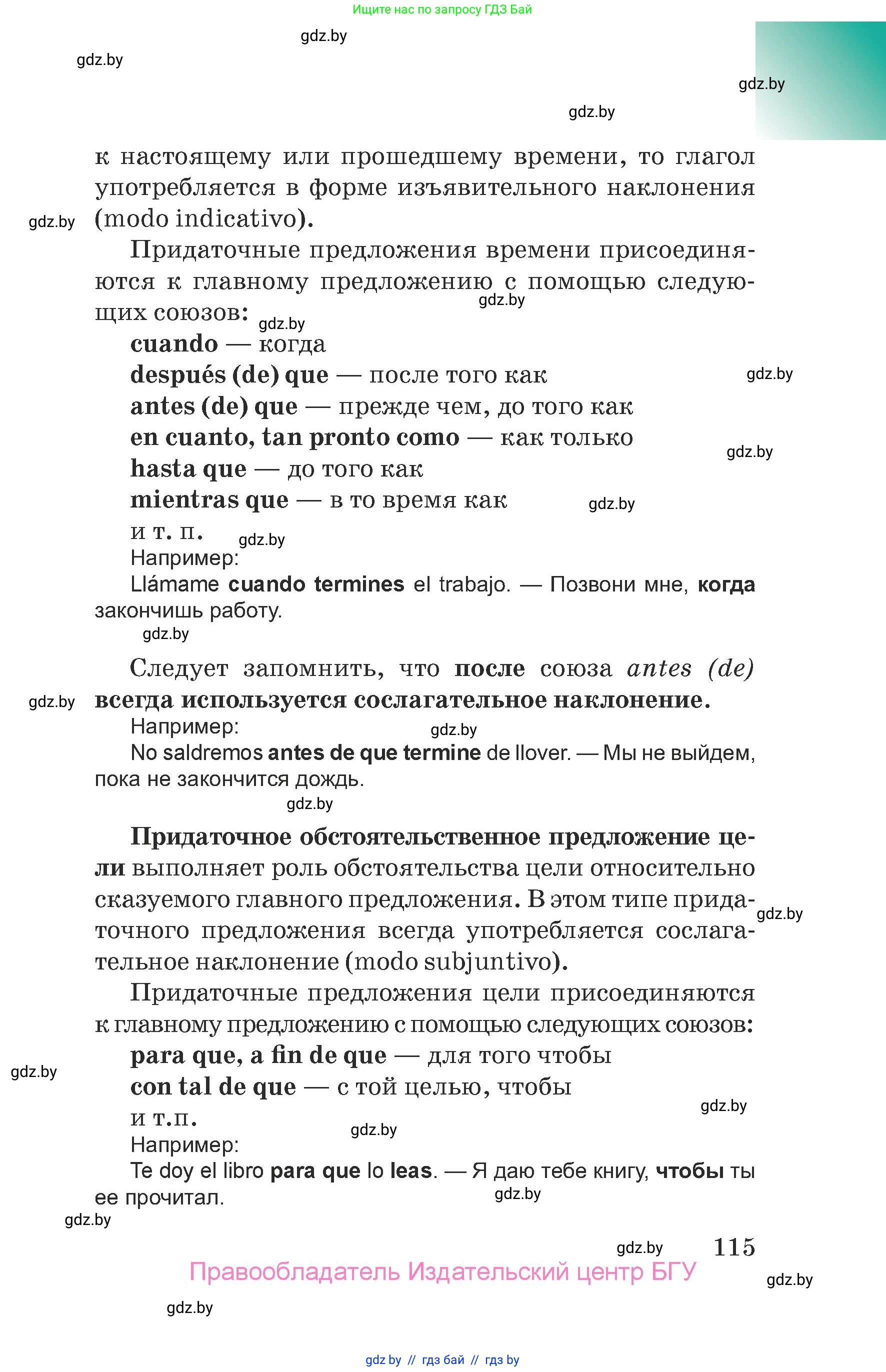 Испанский язык, 7 класс Учебник, авторы: Цыбулева Татьяна Эдуардовна, Пушкина Ольга Александровна, Карпиевич Галина Константиновна, издательство Издательский центр БГУ, Минск, 2019, бирюзового цвета, страница 115