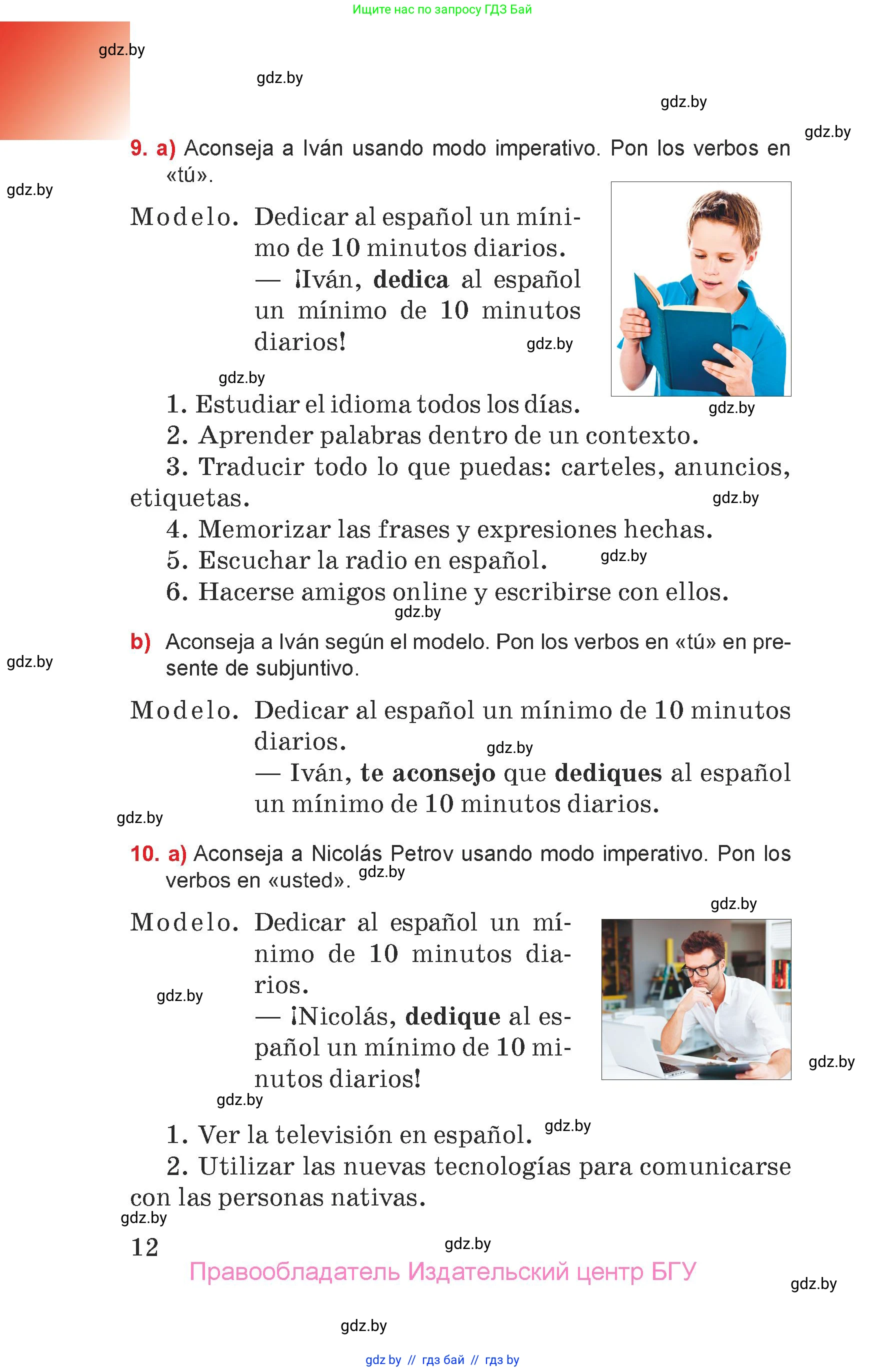 Испанский язык, 7 класс Учебник, авторы: Цыбулева Татьяна Эдуардовна, Пушкина Ольга Александровна, Карпиевич Галина Константиновна, издательство Издательский центр БГУ, Минск, 2019, бирюзового цвета, Часть 1, страница 12