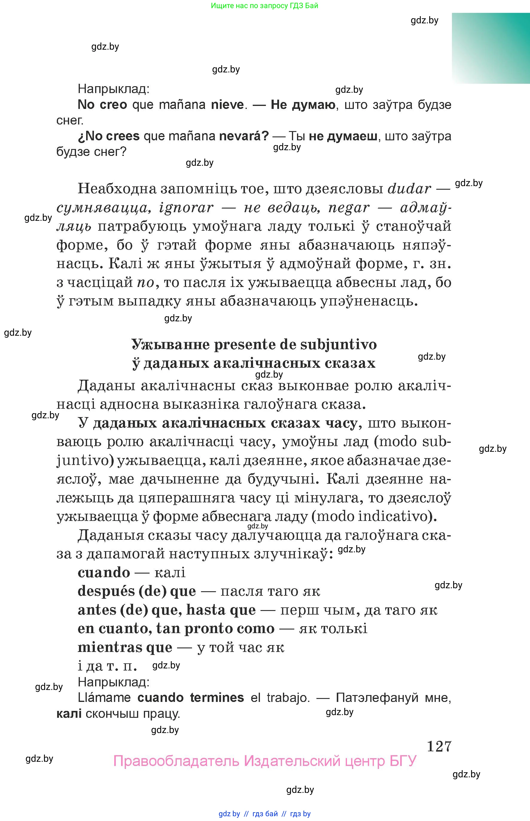 Испанский язык, 7 класс Учебник, авторы: Цыбулева Татьяна Эдуардовна, Пушкина Ольга Александровна, Карпиевич Галина Константиновна, издательство Издательский центр БГУ, Минск, 2019, бирюзового цвета, страница 127
