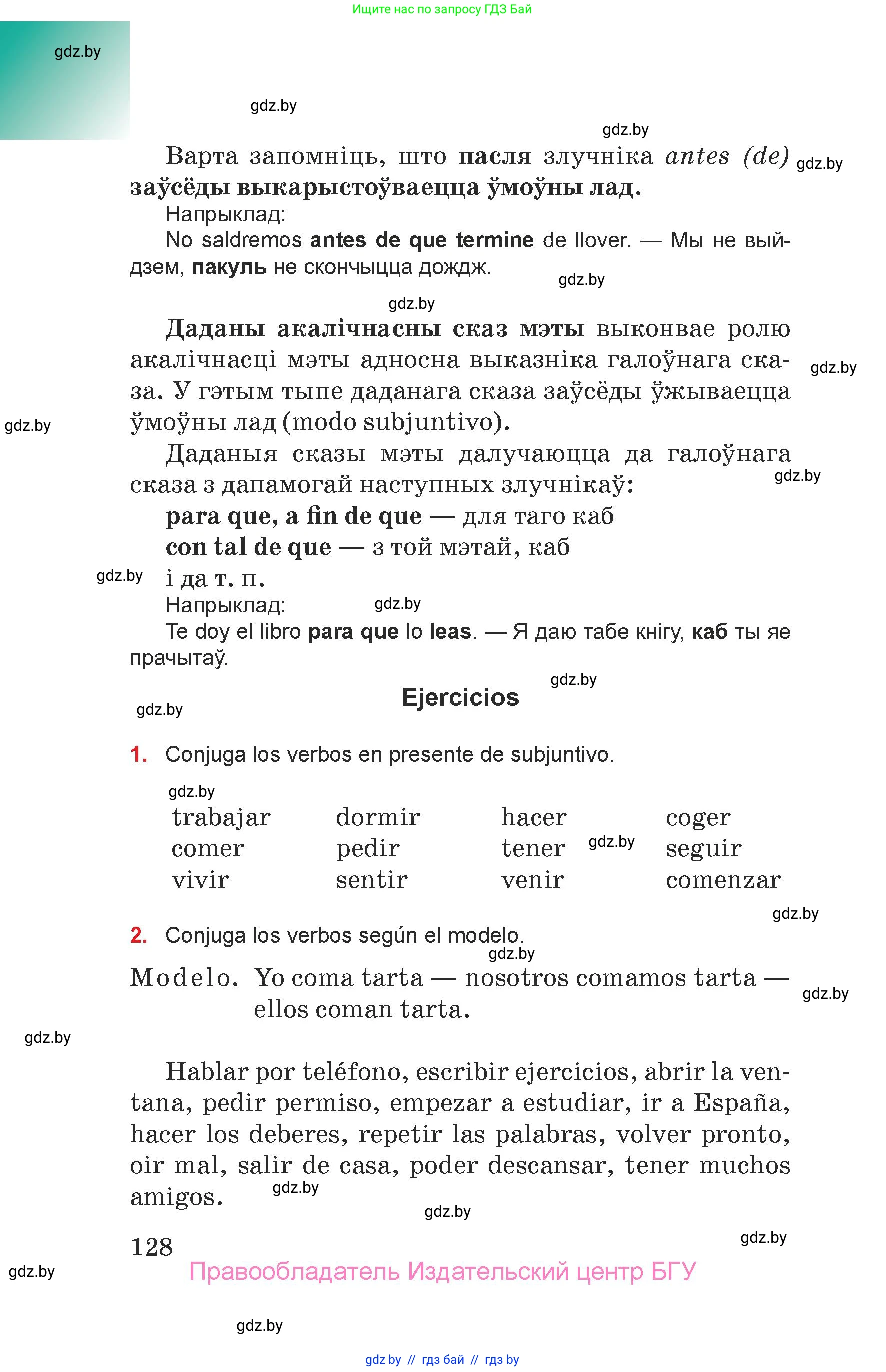 Испанский язык, 7 класс Учебник, авторы: Цыбулева Татьяна Эдуардовна, Пушкина Ольга Александровна, Карпиевич Галина Константиновна, издательство Издательский центр БГУ, Минск, 2019, бирюзового цвета, Часть 1, страница 128