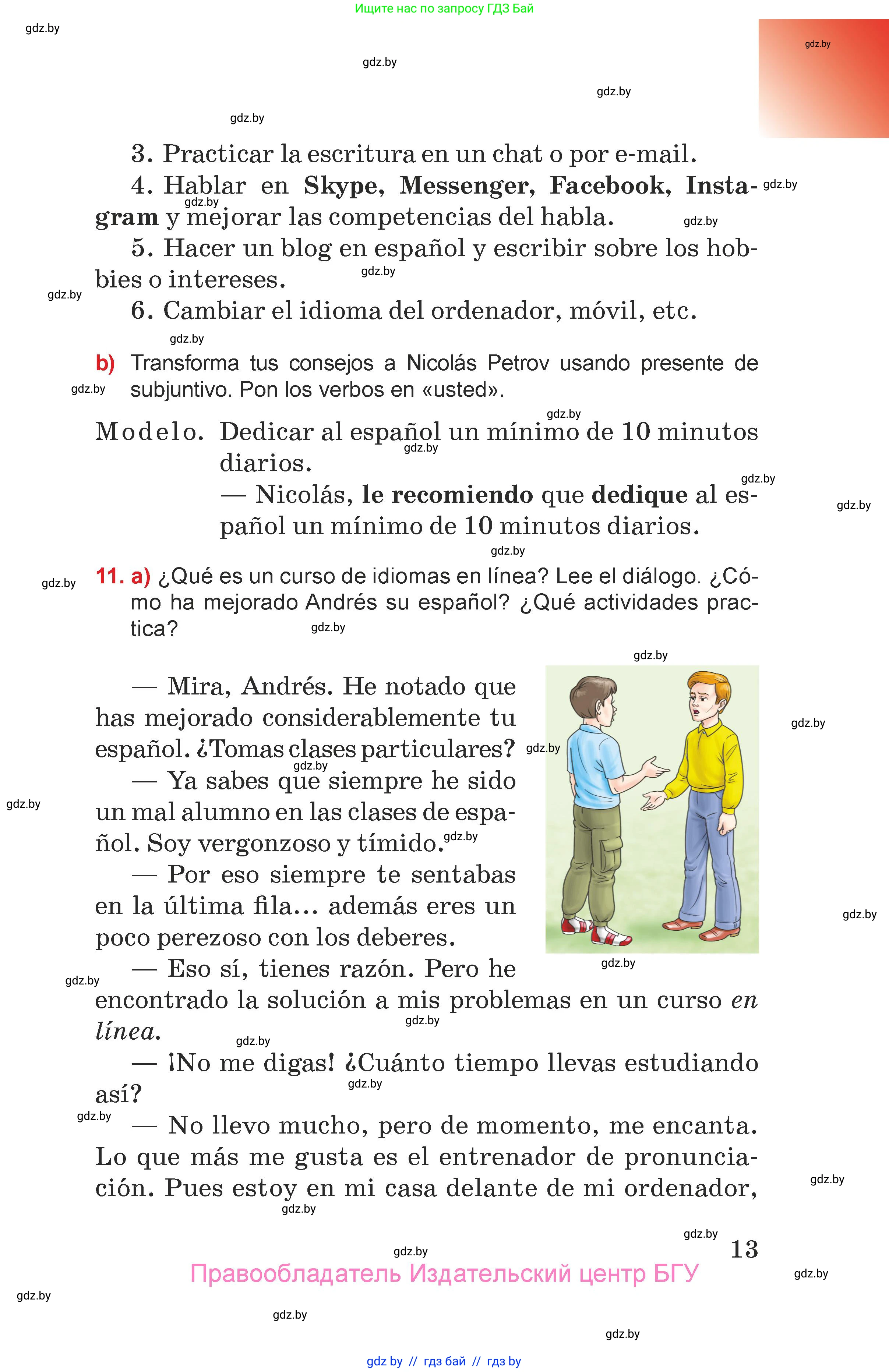 Испанский язык, 7 класс Учебник, авторы: Цыбулева Татьяна Эдуардовна, Пушкина Ольга Александровна, Карпиевич Галина Константиновна, издательство Издательский центр БГУ, Минск, 2019, бирюзового цвета, Часть 1, страница 13