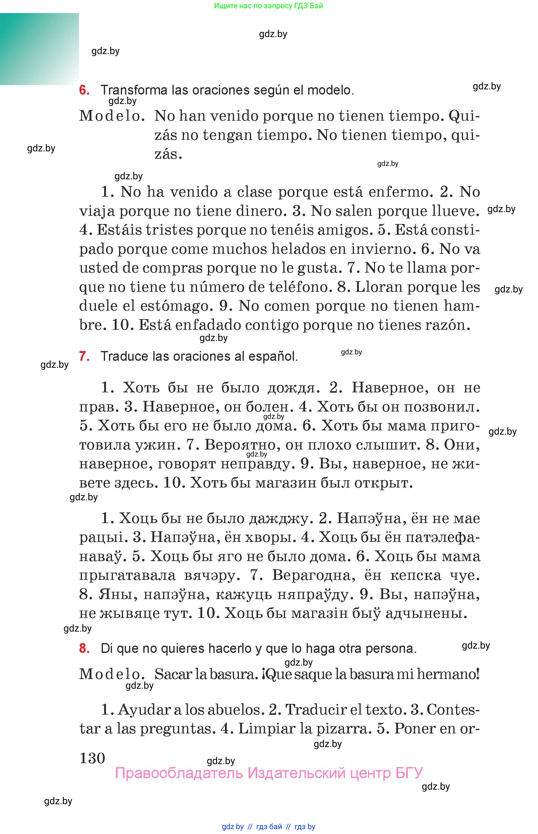 Испанский язык, 7 класс Учебник, авторы: Цыбулева Татьяна Эдуардовна, Пушкина Ольга Александровна, Карпиевич Галина Константиновна, издательство Издательский центр БГУ, Минск, 2019, бирюзового цвета, Часть 1, страница 130