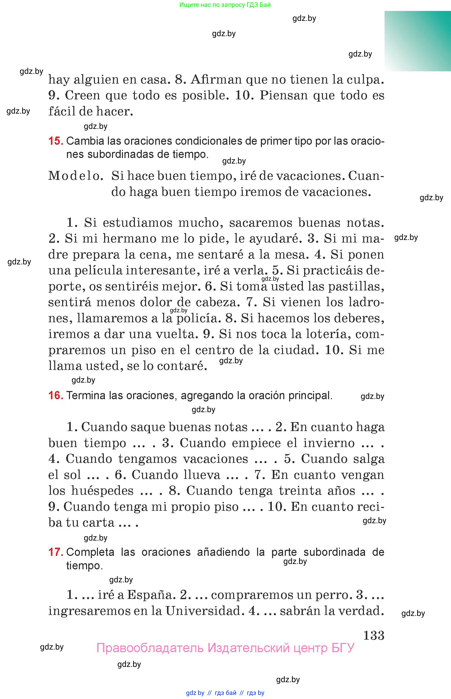 Испанский язык, 7 класс Учебник, авторы: Цыбулева Татьяна Эдуардовна, Пушкина Ольга Александровна, Карпиевич Галина Константиновна, издательство Издательский центр БГУ, Минск, 2019, бирюзового цвета, Часть 1, страница 133