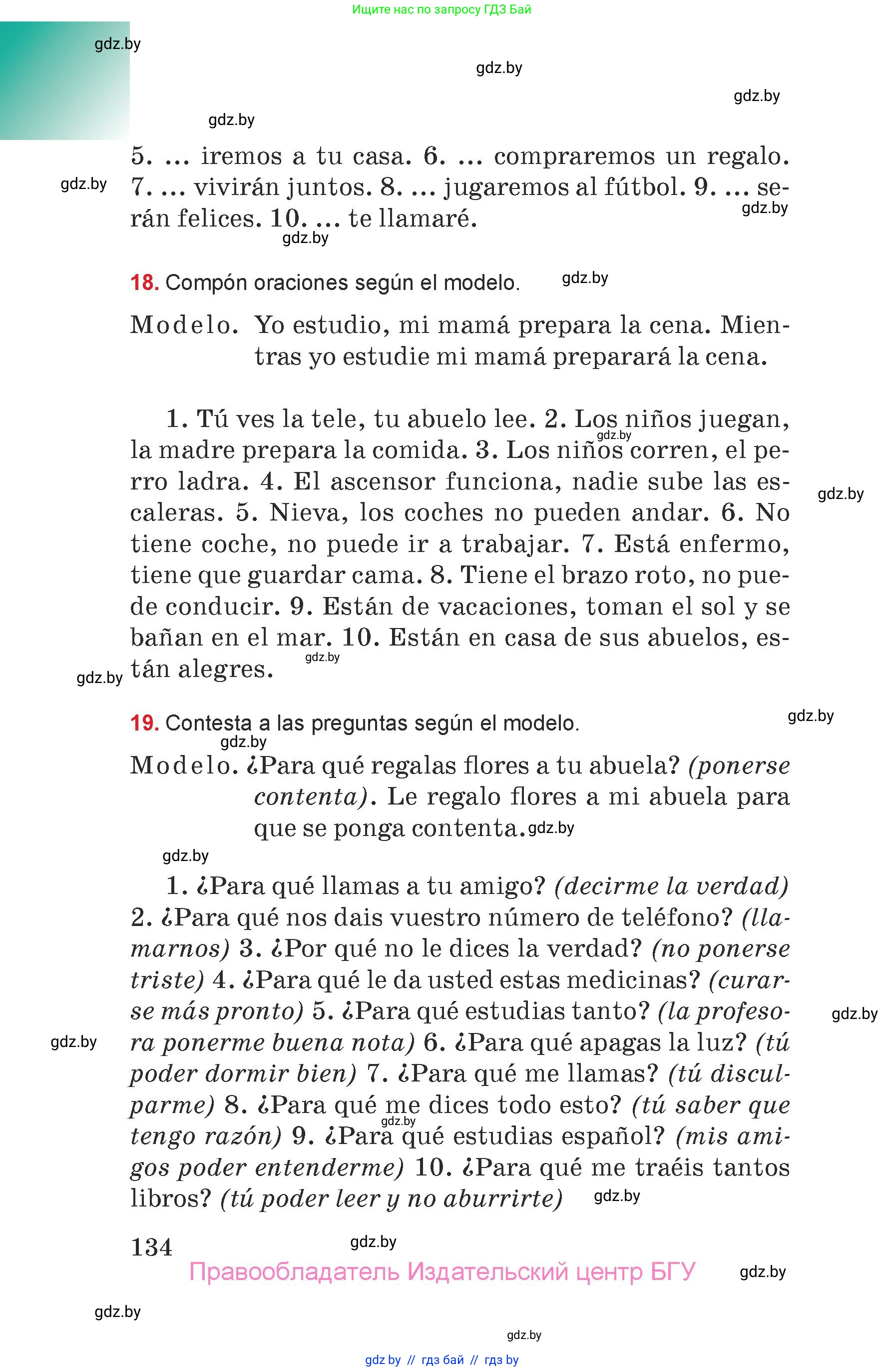 Испанский язык, 7 класс Учебник, авторы: Цыбулева Татьяна Эдуардовна, Пушкина Ольга Александровна, Карпиевич Галина Константиновна, издательство Издательский центр БГУ, Минск, 2019, бирюзового цвета, Часть 1, страница 134