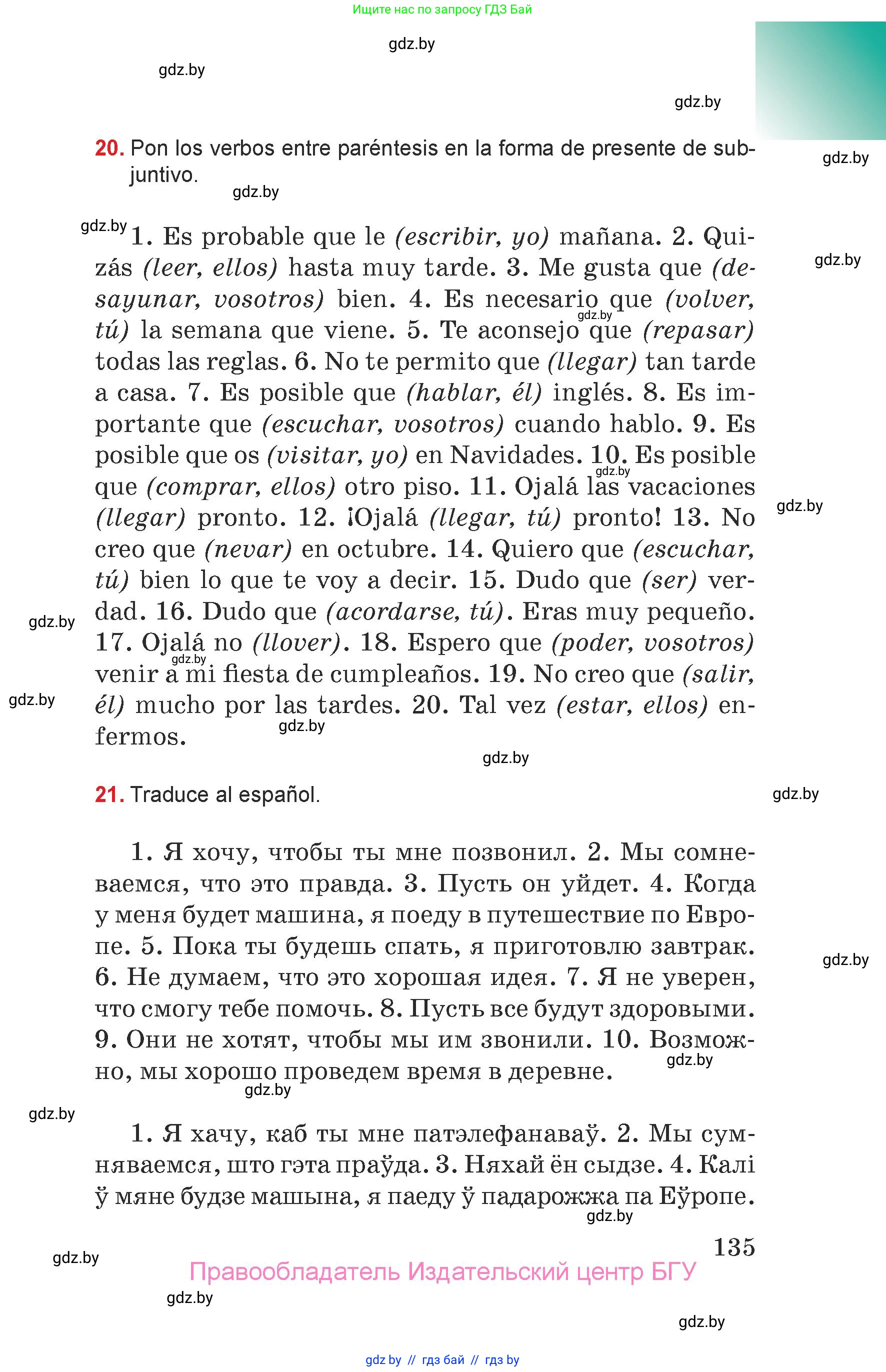 Испанский язык, 7 класс Учебник, авторы: Цыбулева Татьяна Эдуардовна, Пушкина Ольга Александровна, Карпиевич Галина Константиновна, издательство Издательский центр БГУ, Минск, 2019, бирюзового цвета, Часть 1, страница 135
