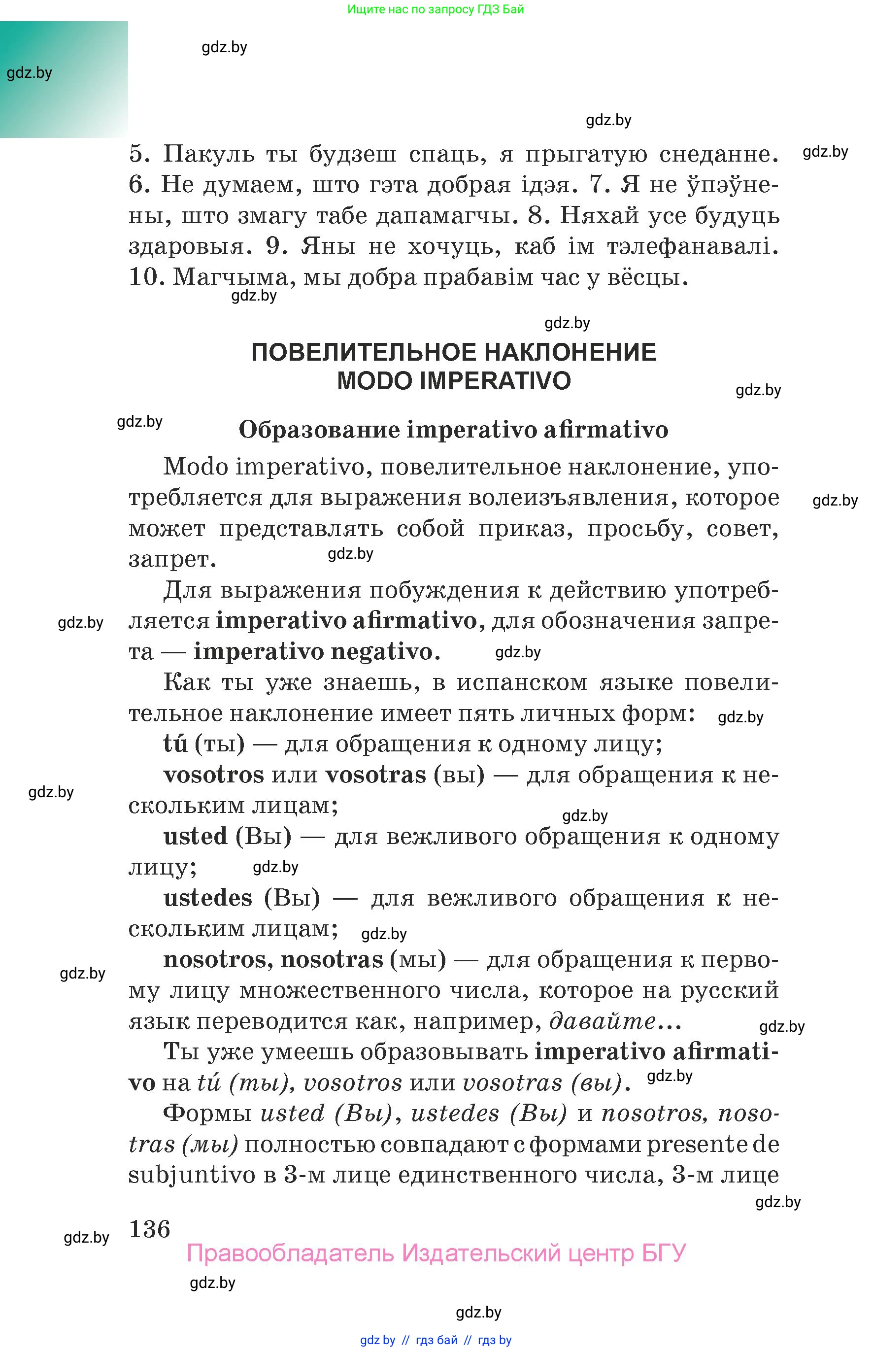 Испанский язык, 7 класс Учебник, авторы: Цыбулева Татьяна Эдуардовна, Пушкина Ольга Александровна, Карпиевич Галина Константиновна, издательство Издательский центр БГУ, Минск, 2019, бирюзового цвета, страница 136