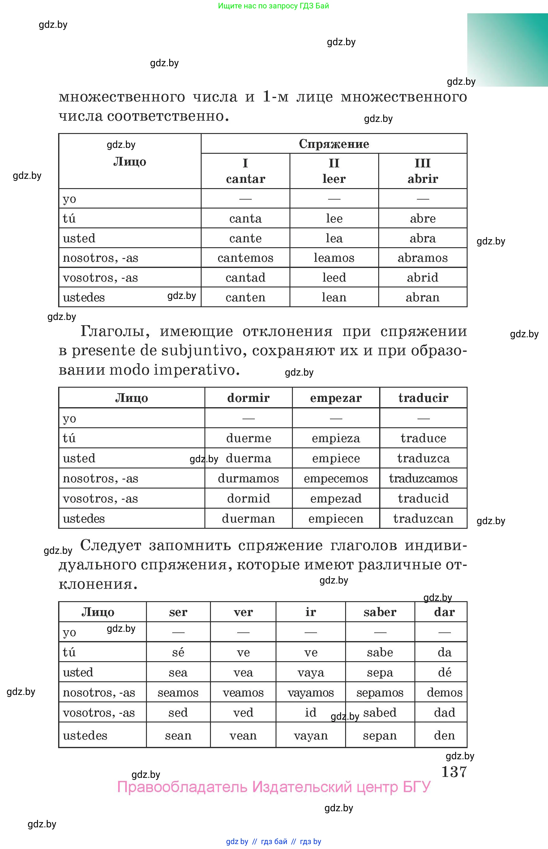 Испанский язык, 7 класс Учебник, авторы: Цыбулева Татьяна Эдуардовна, Пушкина Ольга Александровна, Карпиевич Галина Константиновна, издательство Издательский центр БГУ, Минск, 2019, бирюзового цвета, страница 137