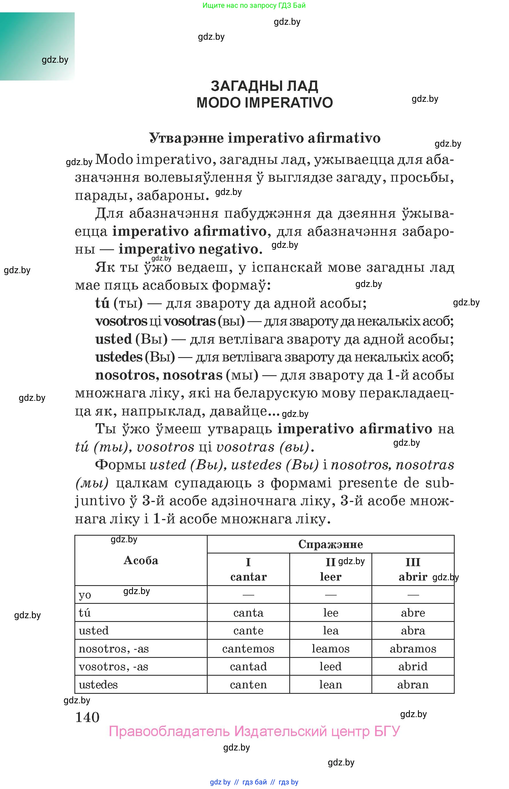 Испанский язык, 7 класс Учебник, авторы: Цыбулева Татьяна Эдуардовна, Пушкина Ольга Александровна, Карпиевич Галина Константиновна, издательство Издательский центр БГУ, Минск, 2019, бирюзового цвета, страница 140