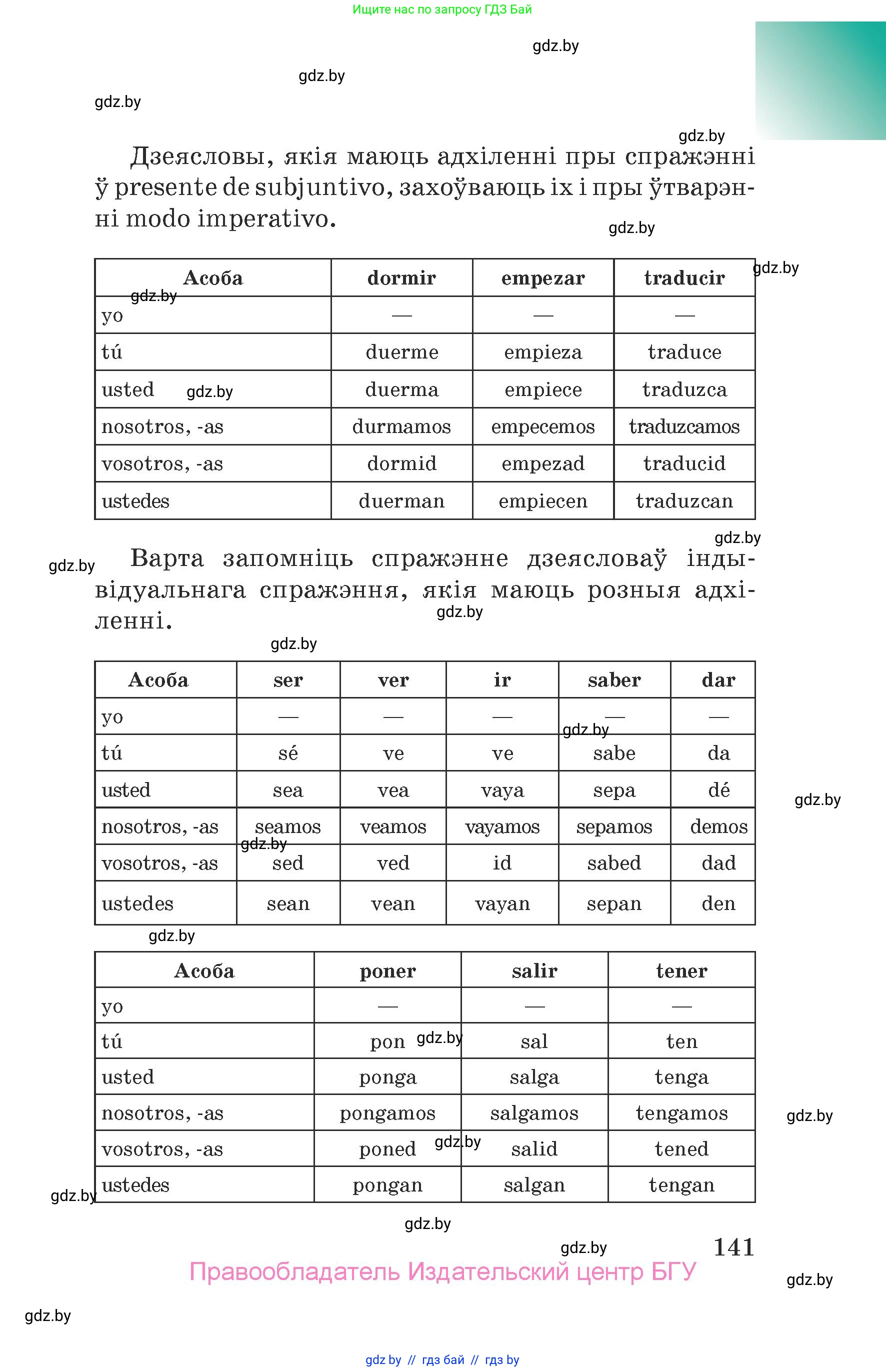 Испанский язык, 7 класс Учебник, авторы: Цыбулева Татьяна Эдуардовна, Пушкина Ольга Александровна, Карпиевич Галина Константиновна, издательство Издательский центр БГУ, Минск, 2019, бирюзового цвета, страница 141