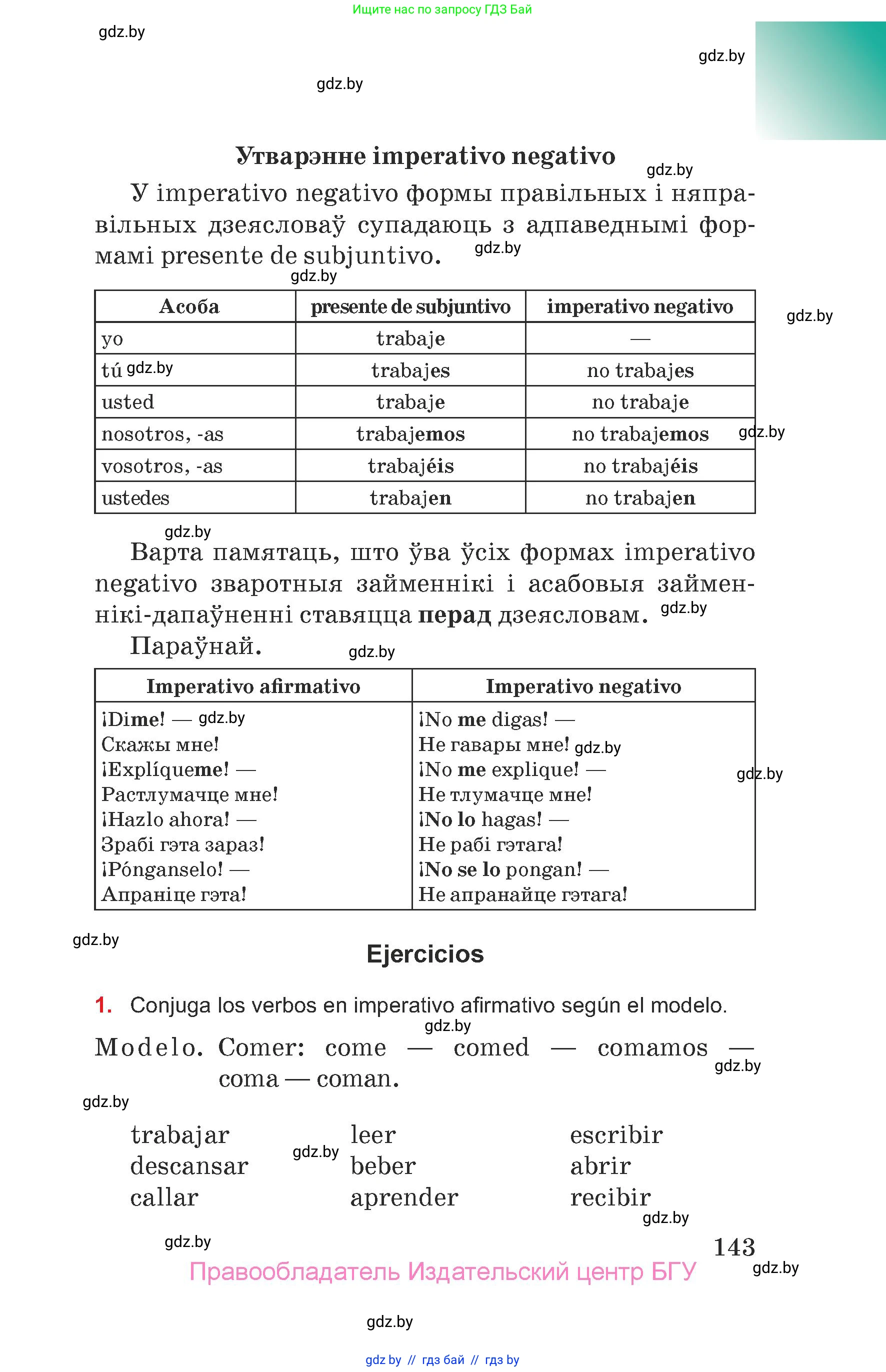 Испанский язык, 7 класс Учебник, авторы: Цыбулева Татьяна Эдуардовна, Пушкина Ольга Александровна, Карпиевич Галина Константиновна, издательство Издательский центр БГУ, Минск, 2019, бирюзового цвета, Часть 1, страница 143