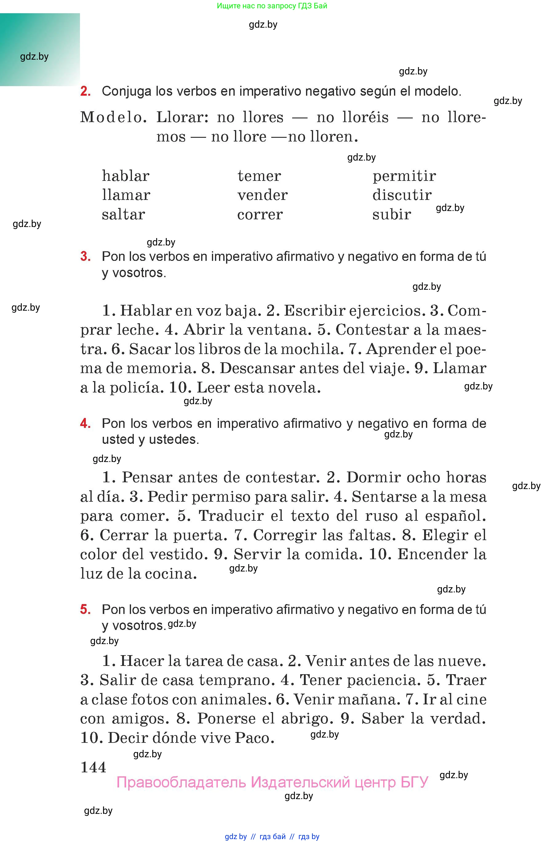 Испанский язык, 7 класс Учебник, авторы: Цыбулева Татьяна Эдуардовна, Пушкина Ольга Александровна, Карпиевич Галина Константиновна, издательство Издательский центр БГУ, Минск, 2019, бирюзового цвета, Часть 1, страница 144