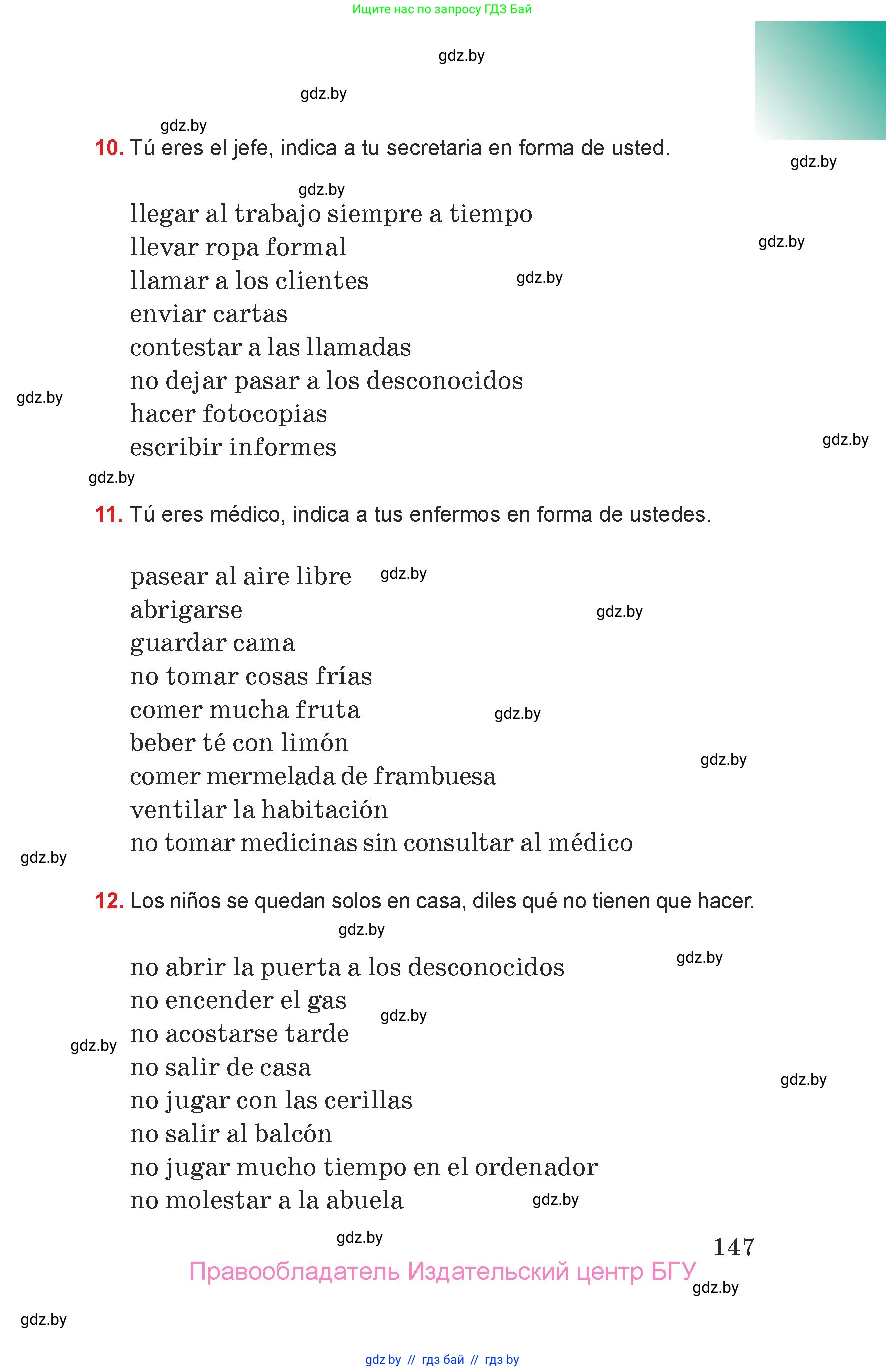 Испанский язык, 7 класс Учебник, авторы: Цыбулева Татьяна Эдуардовна, Пушкина Ольга Александровна, Карпиевич Галина Константиновна, издательство Издательский центр БГУ, Минск, 2019, бирюзового цвета, Часть 1, страница 147