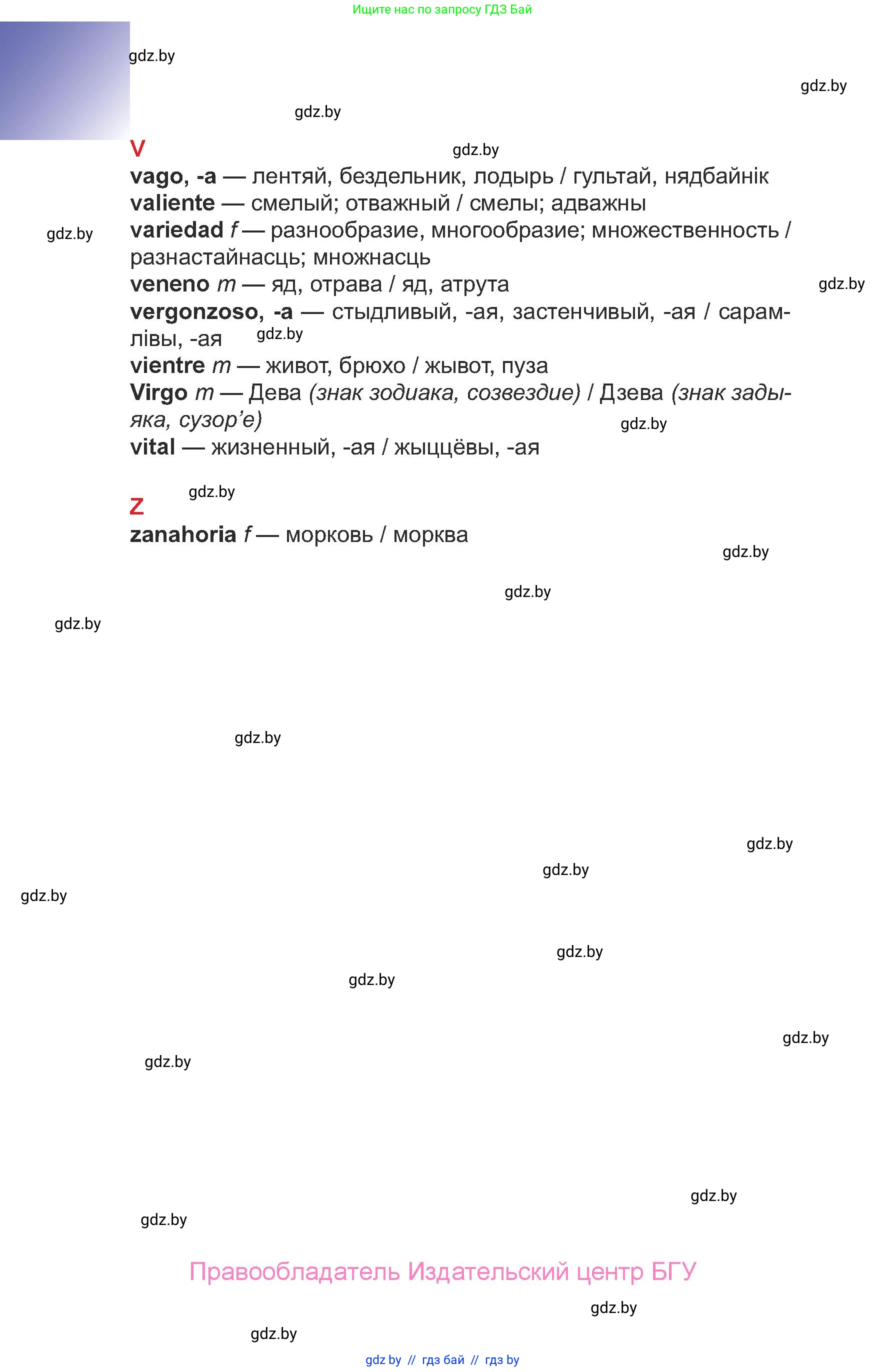 Испанский язык, 7 класс Учебник, авторы: Цыбулева Татьяна Эдуардовна, Пушкина Ольга Александровна, Карпиевич Галина Константиновна, издательство Издательский центр БГУ, Минск, 2019, бирюзового цвета, страница 158