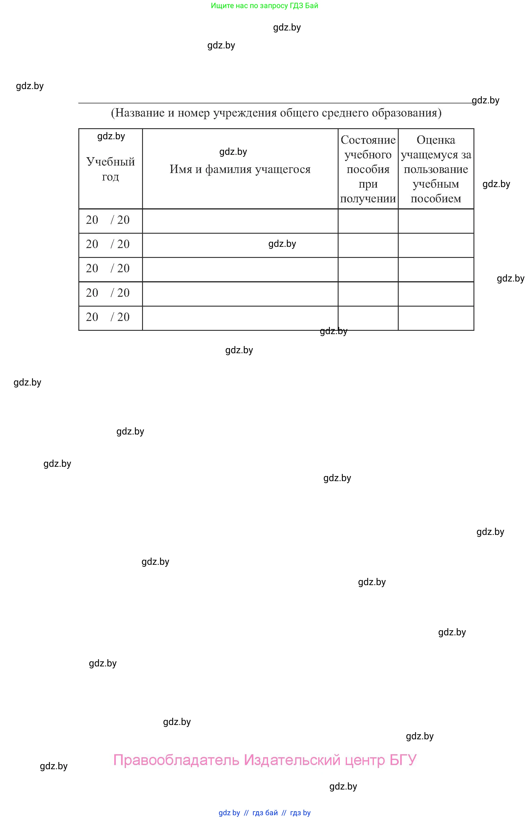 Испанский язык, 7 класс Учебник, авторы: Цыбулева Татьяна Эдуардовна, Пушкина Ольга Александровна, Карпиевич Галина Константиновна, издательство Издательский центр БГУ, Минск, 2019, бирюзового цвета, страница 160