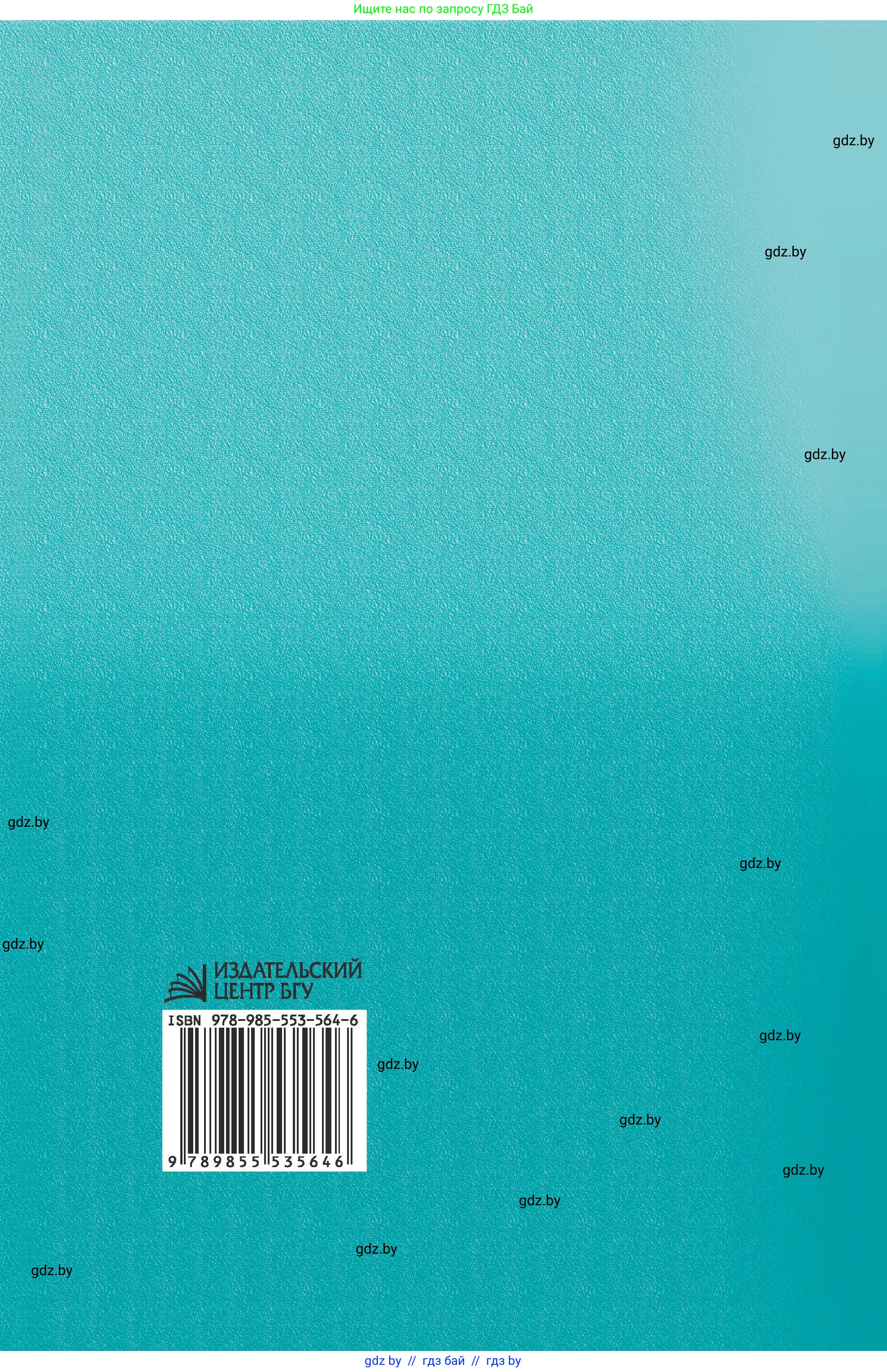 Испанский язык, 7 класс Учебник, авторы: Цыбулева Татьяна Эдуардовна, Пушкина Ольга Александровна, Карпиевич Галина Константиновна, издательство Издательский центр БГУ, Минск, 2019, бирюзового цвета, страница 162