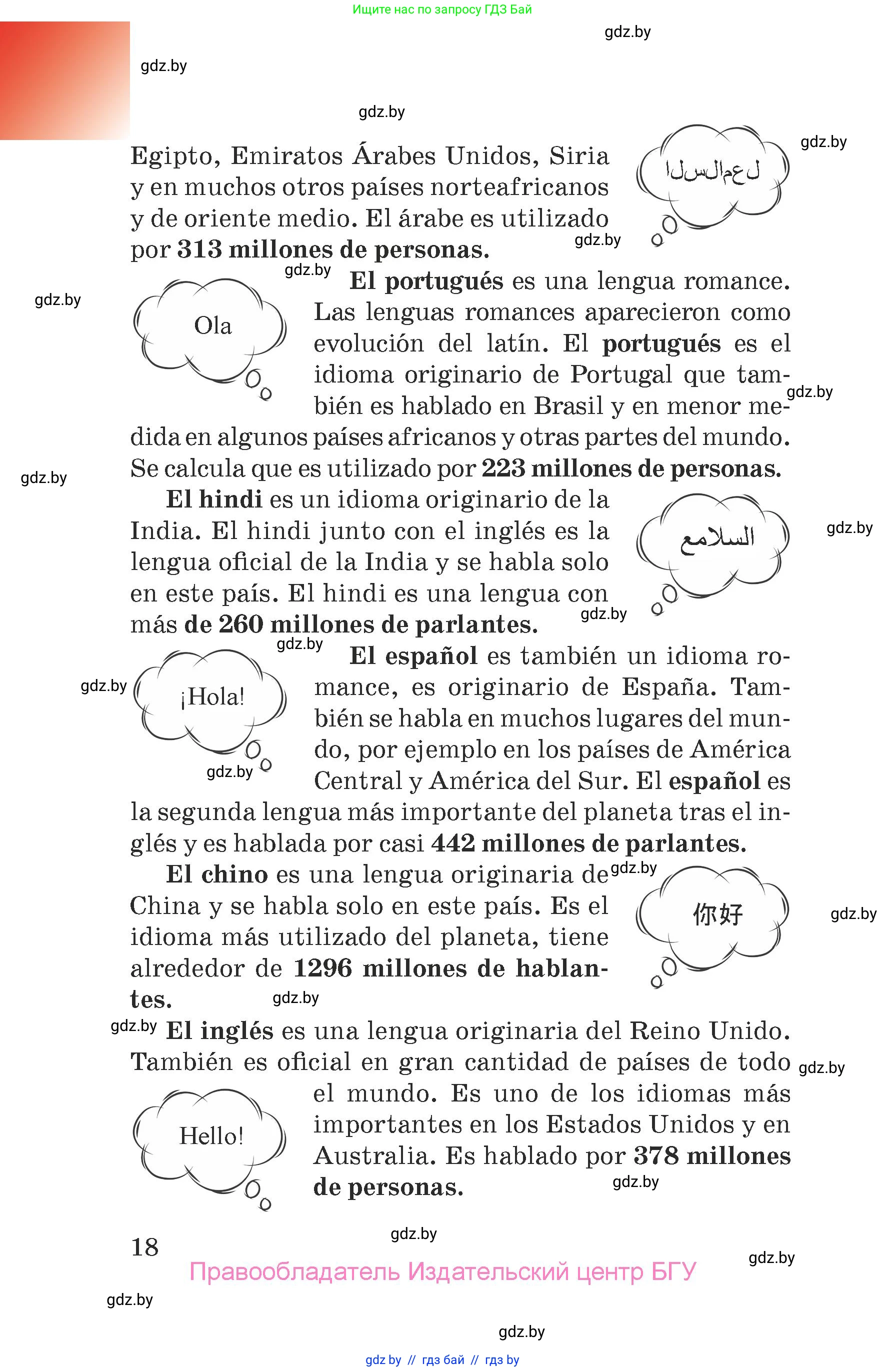 Испанский язык, 7 класс Учебник, авторы: Цыбулева Татьяна Эдуардовна, Пушкина Ольга Александровна, Карпиевич Галина Константиновна, издательство Издательский центр БГУ, Минск, 2019, бирюзового цвета, страница 18
