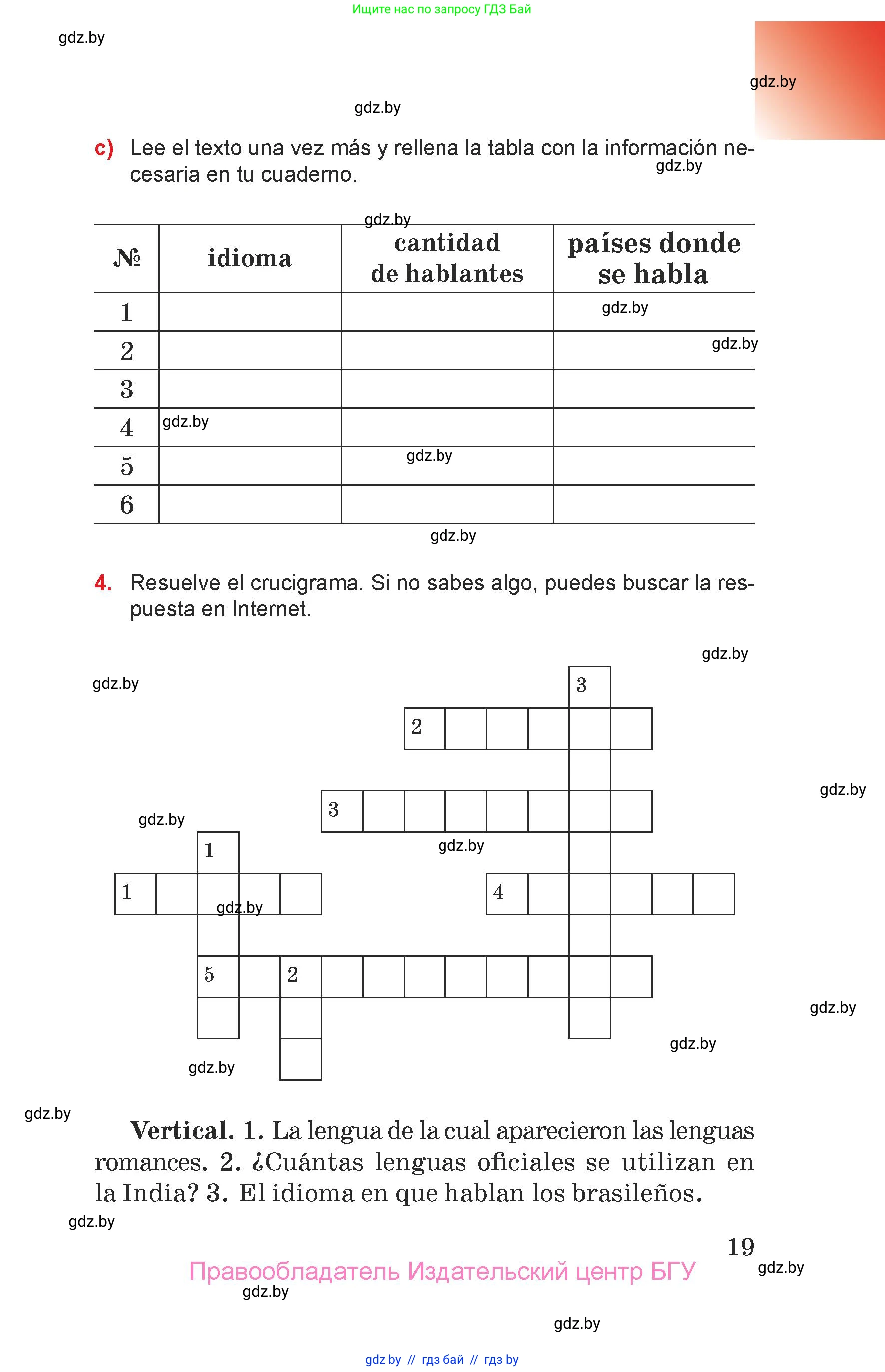 Испанский язык, 7 класс Учебник, авторы: Цыбулева Татьяна Эдуардовна, Пушкина Ольга Александровна, Карпиевич Галина Константиновна, издательство Издательский центр БГУ, Минск, 2019, бирюзового цвета, Часть 1, страница 19