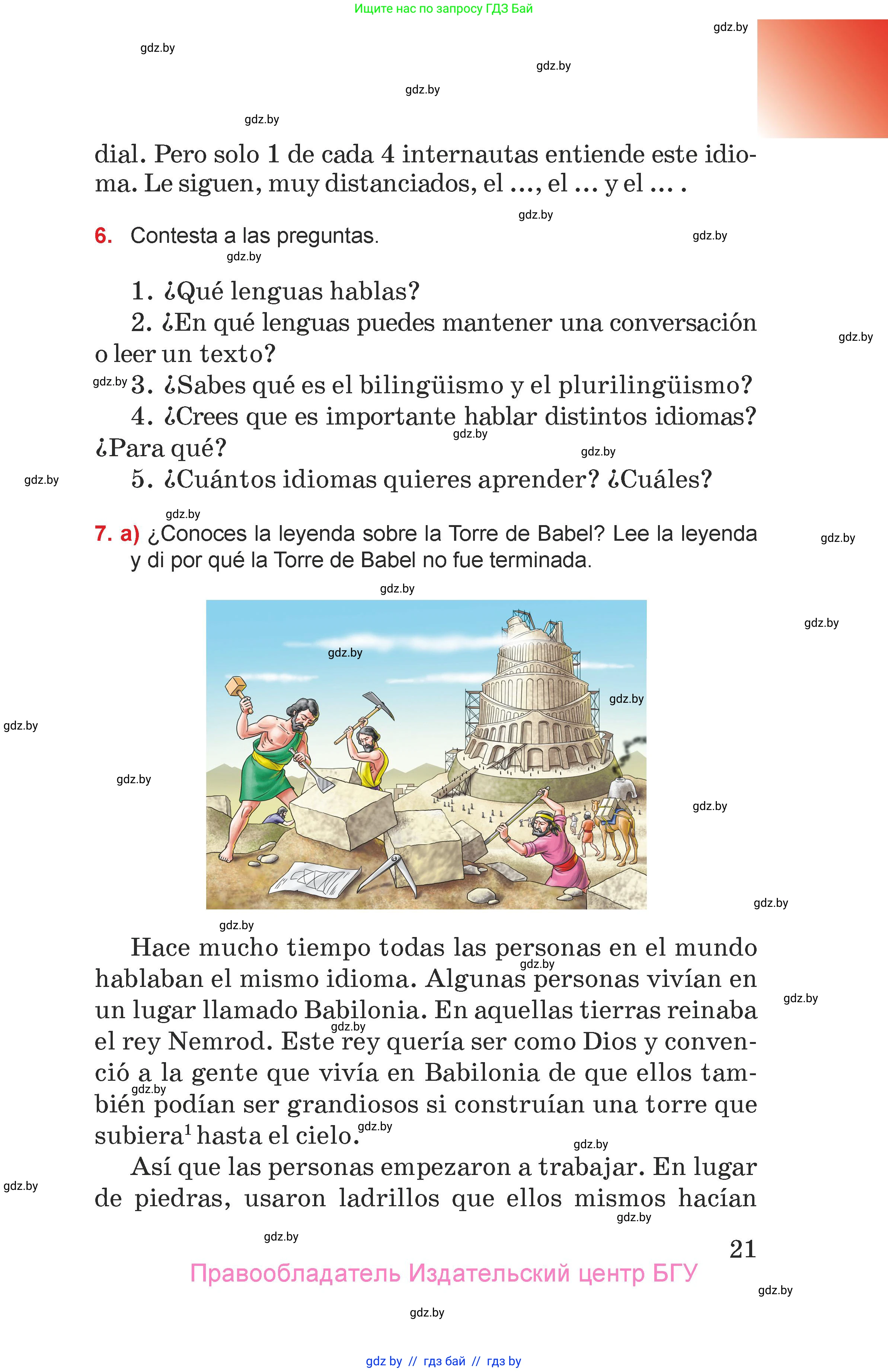 Испанский язык, 7 класс Учебник, авторы: Цыбулева Татьяна Эдуардовна, Пушкина Ольга Александровна, Карпиевич Галина Константиновна, издательство Издательский центр БГУ, Минск, 2019, бирюзового цвета, Часть 1, страница 21