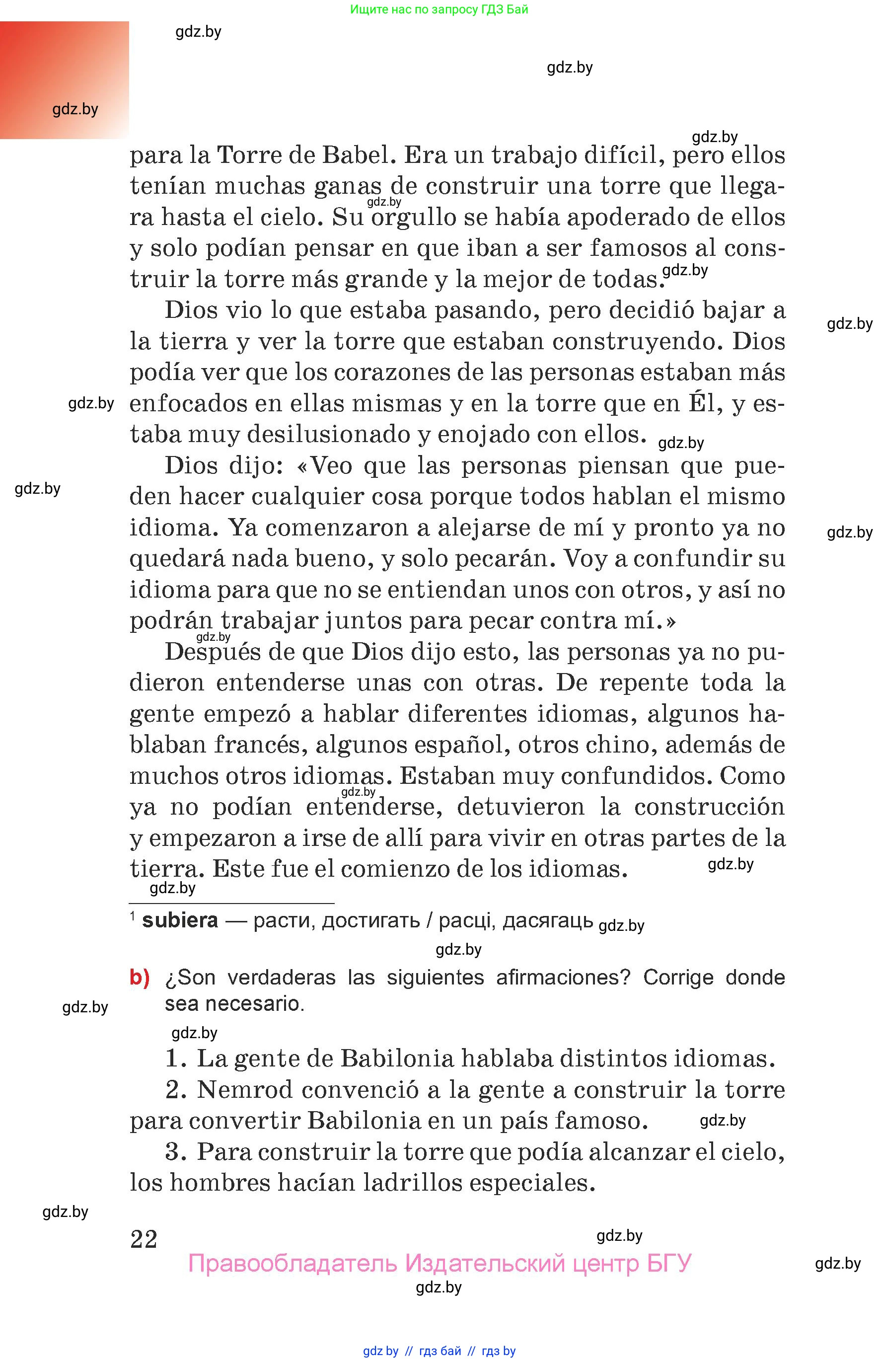 Испанский язык, 7 класс Учебник, авторы: Цыбулева Татьяна Эдуардовна, Пушкина Ольга Александровна, Карпиевич Галина Константиновна, издательство Издательский центр БГУ, Минск, 2019, бирюзового цвета, страница 22