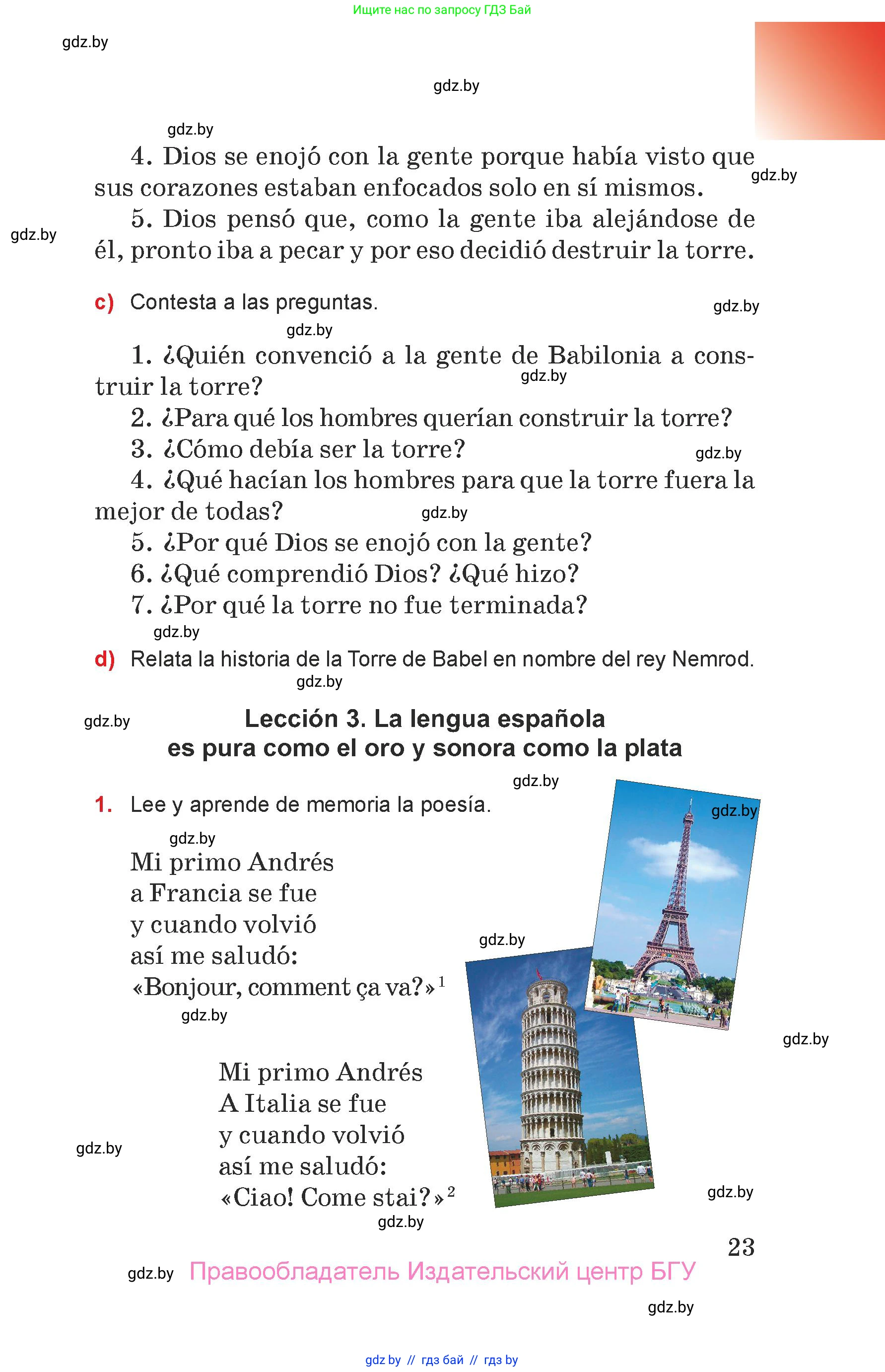 Испанский язык, 7 класс Учебник, авторы: Цыбулева Татьяна Эдуардовна, Пушкина Ольга Александровна, Карпиевич Галина Константиновна, издательство Издательский центр БГУ, Минск, 2019, бирюзового цвета, Часть 1, страница 23