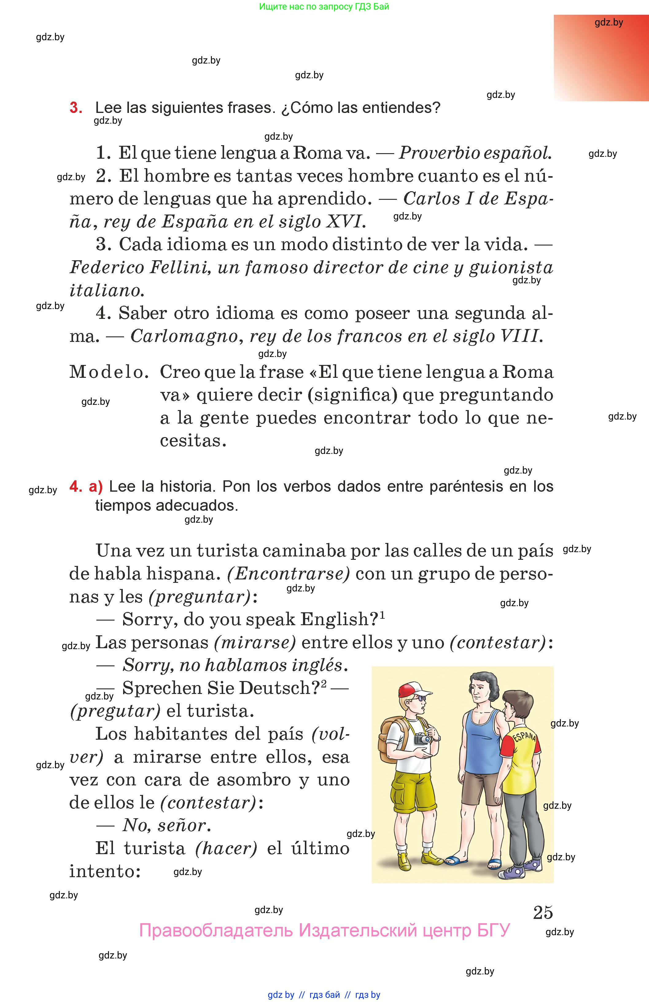 Испанский язык, 7 класс Учебник, авторы: Цыбулева Татьяна Эдуардовна, Пушкина Ольга Александровна, Карпиевич Галина Константиновна, издательство Издательский центр БГУ, Минск, 2019, бирюзового цвета, Часть 1, страница 25