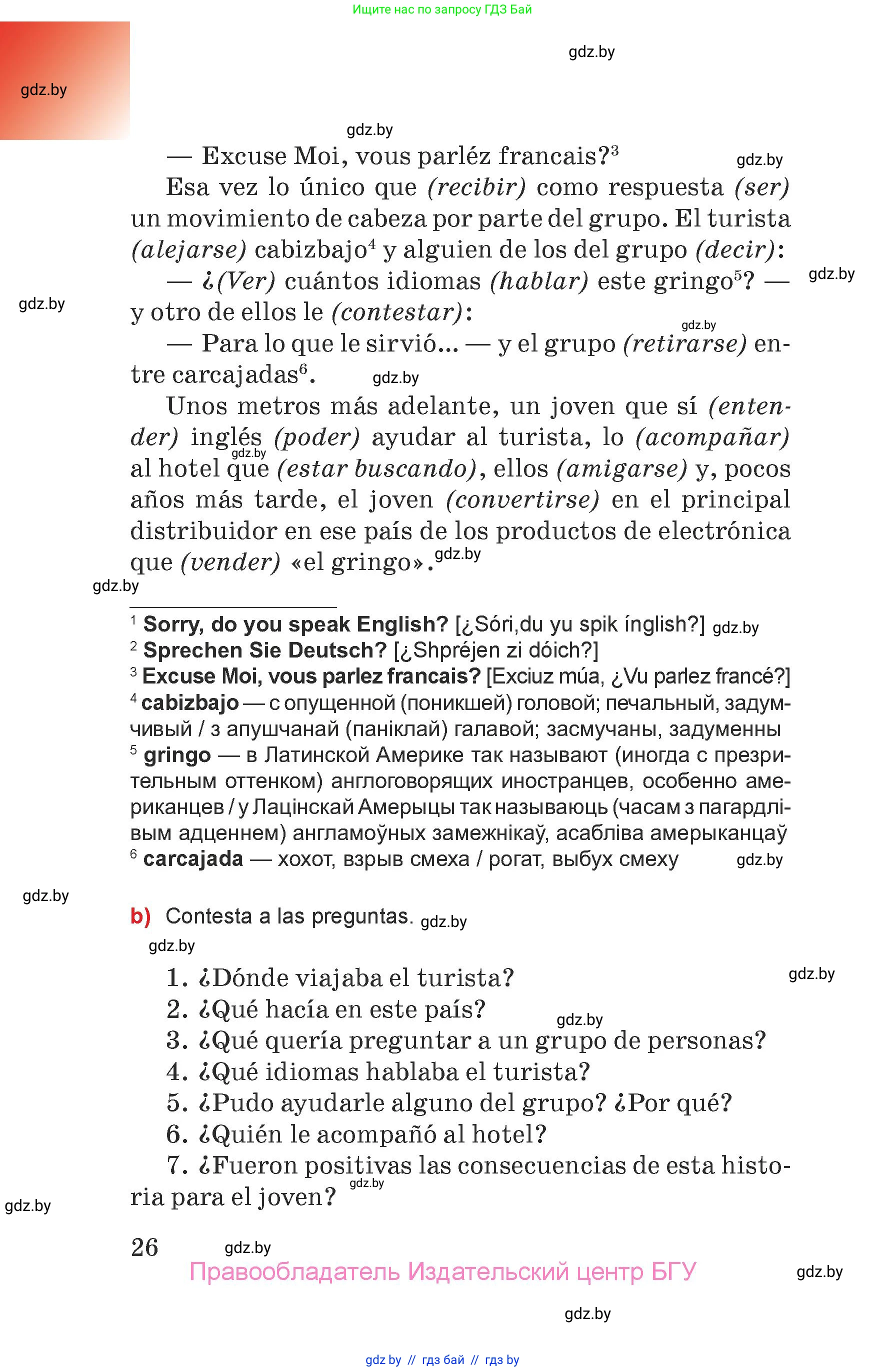Испанский язык, 7 класс Учебник, авторы: Цыбулева Татьяна Эдуардовна, Пушкина Ольга Александровна, Карпиевич Галина Константиновна, издательство Издательский центр БГУ, Минск, 2019, бирюзового цвета, страница 26