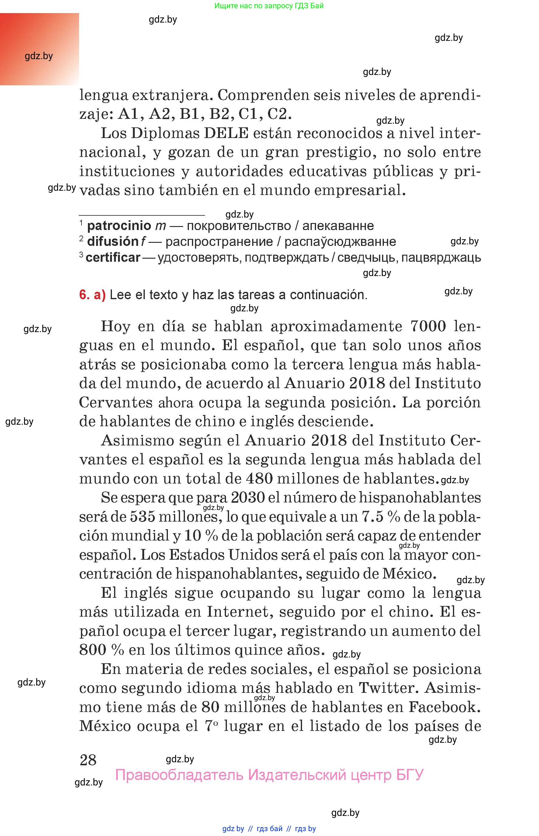 Испанский язык, 7 класс Учебник, авторы: Цыбулева Татьяна Эдуардовна, Пушкина Ольга Александровна, Карпиевич Галина Константиновна, издательство Издательский центр БГУ, Минск, 2019, бирюзового цвета, Часть 1, страница 28