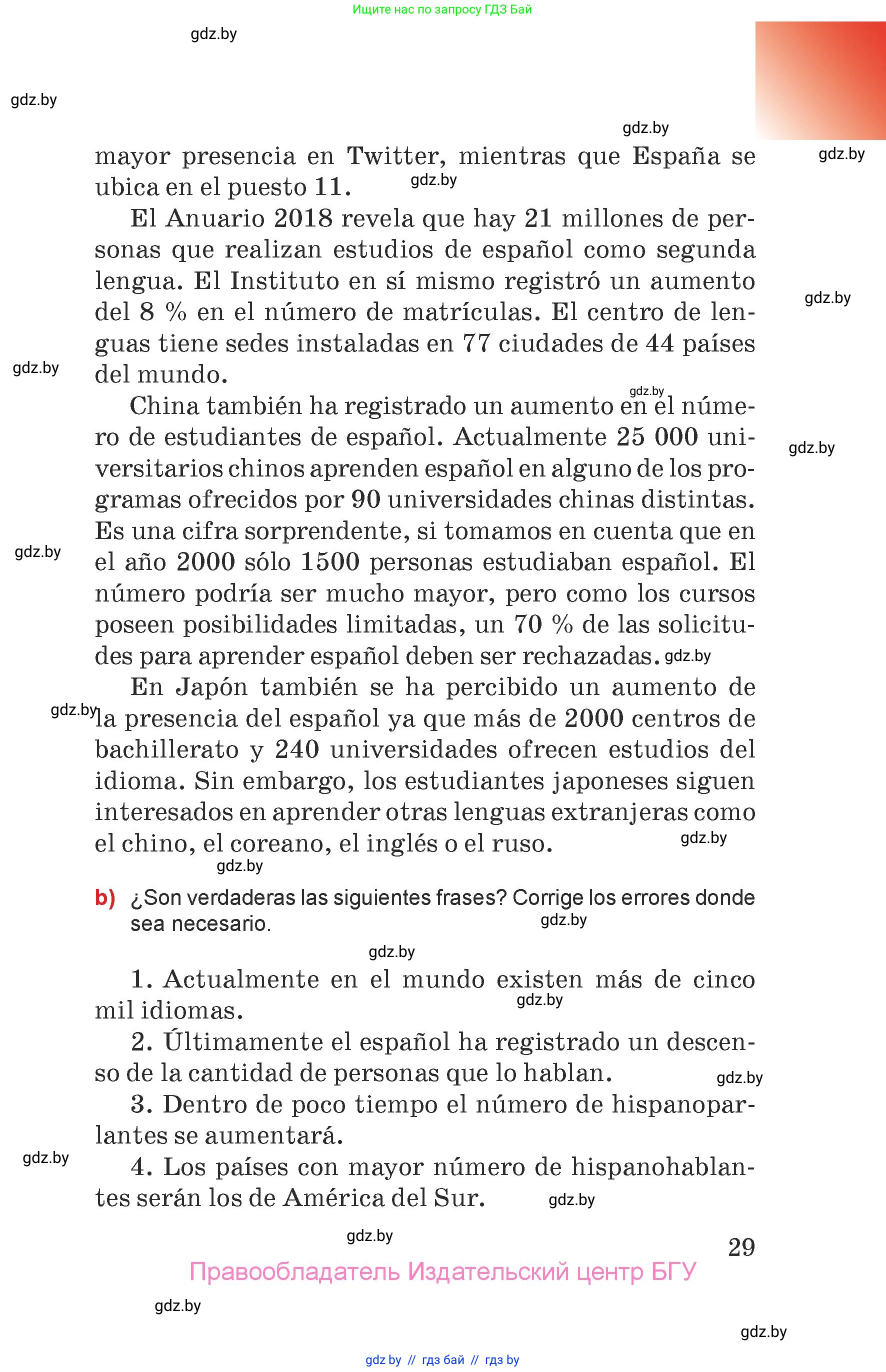Испанский язык, 7 класс Учебник, авторы: Цыбулева Татьяна Эдуардовна, Пушкина Ольга Александровна, Карпиевич Галина Константиновна, издательство Издательский центр БГУ, Минск, 2019, бирюзового цвета, страница 29