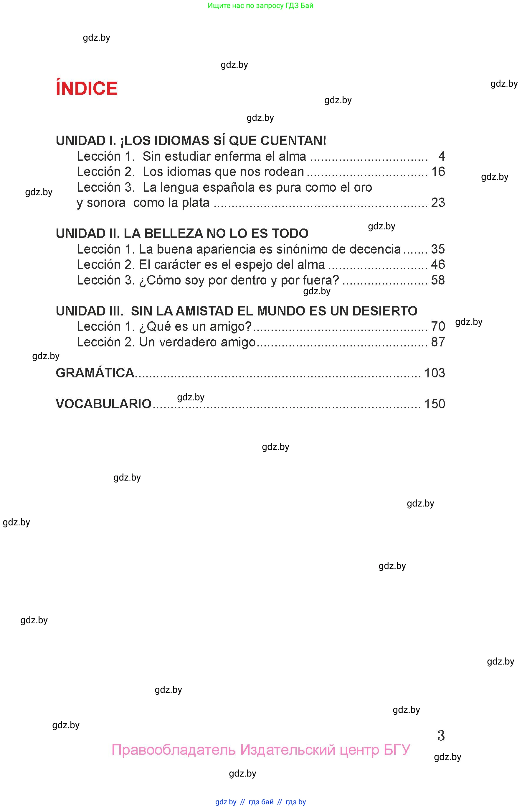 Испанский язык, 7 класс Учебник, авторы: Цыбулева Татьяна Эдуардовна, Пушкина Ольга Александровна, Карпиевич Галина Константиновна, издательство Издательский центр БГУ, Минск, 2019, бирюзового цвета, страница 3