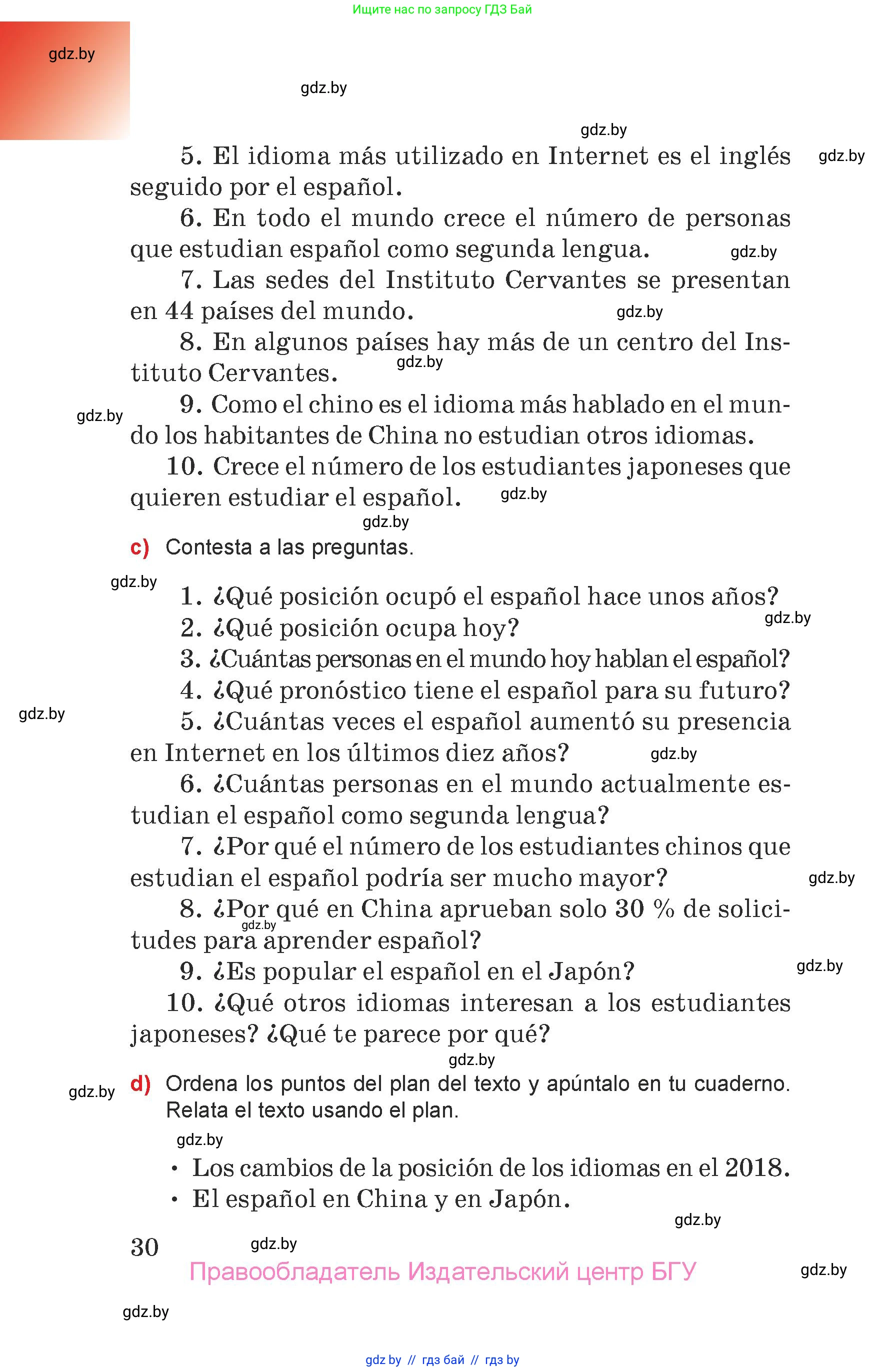 Испанский язык, 7 класс Учебник, авторы: Цыбулева Татьяна Эдуардовна, Пушкина Ольга Александровна, Карпиевич Галина Константиновна, издательство Издательский центр БГУ, Минск, 2019, бирюзового цвета, страница 30